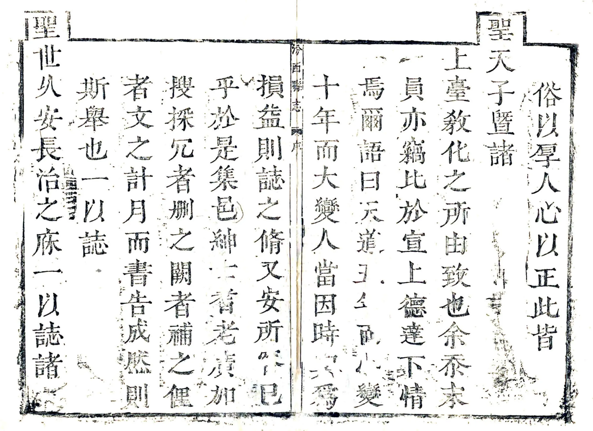 汾西县志（康熙） 在线预览第7页