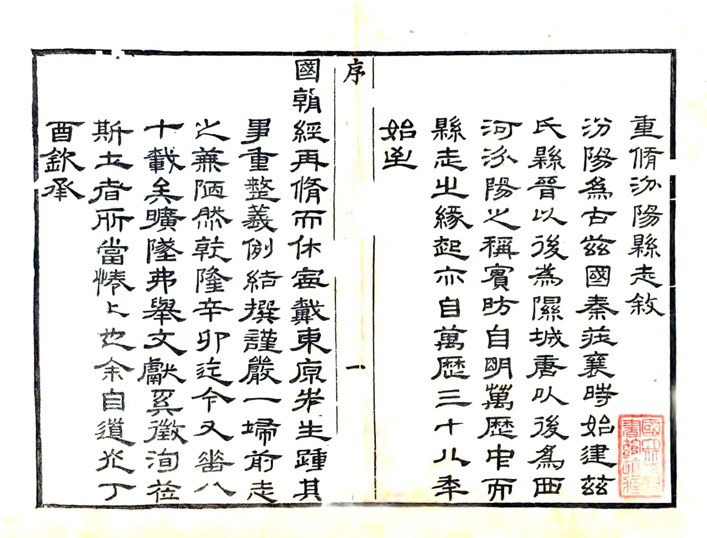 汾阳县志（道光） 在线预览第1页