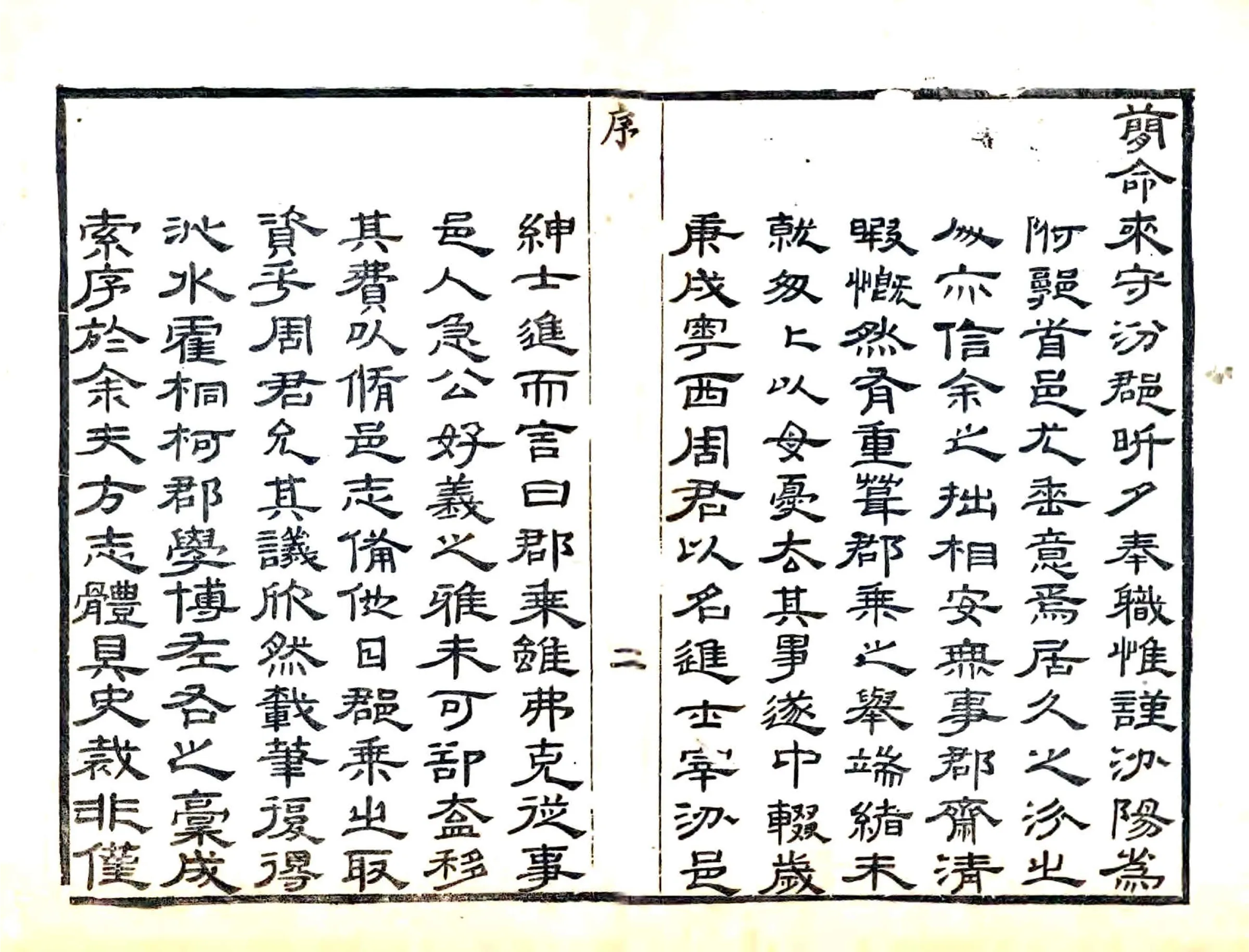 汾阳县志（道光） 在线预览第2页