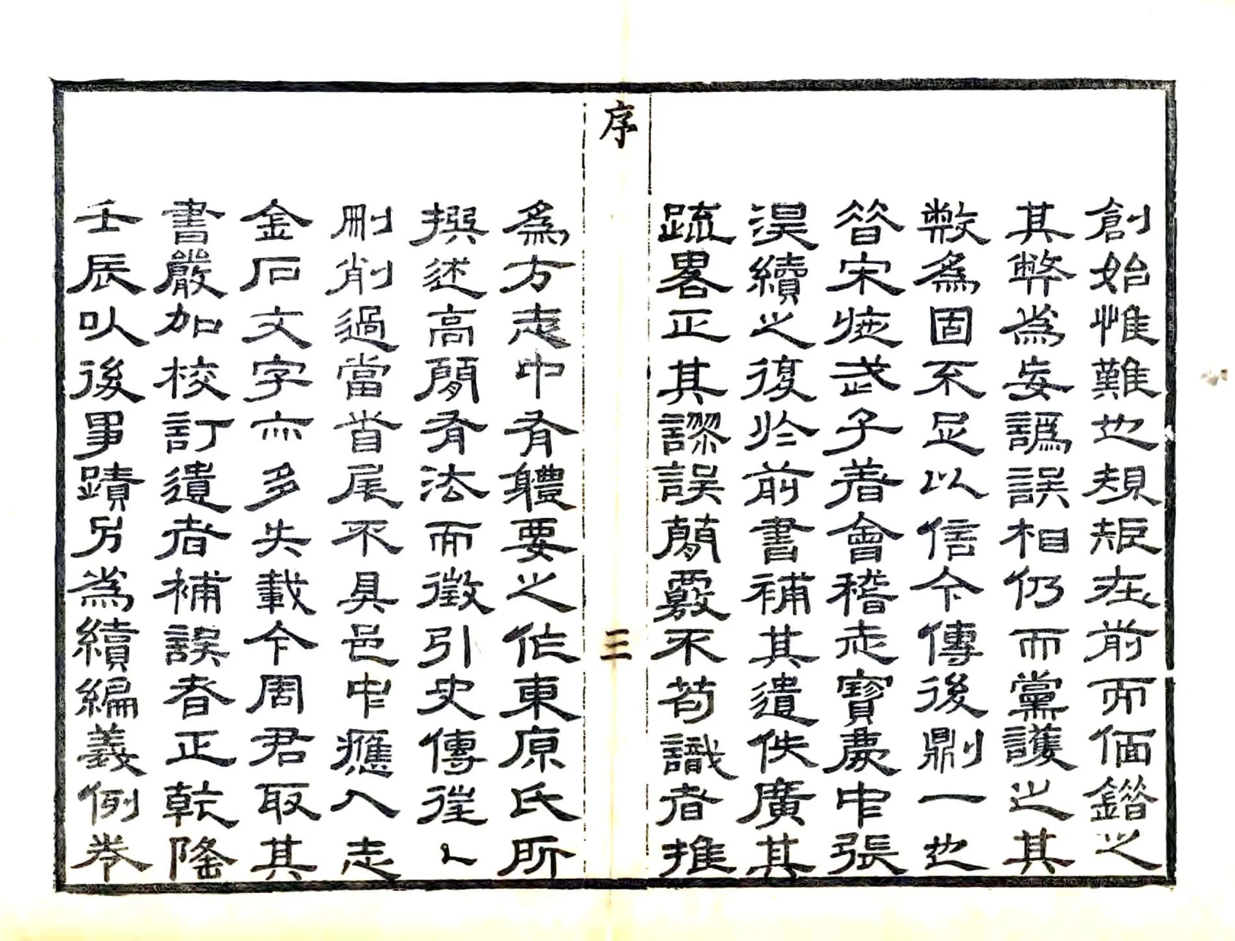 汾阳县志（道光） 在线预览第3页