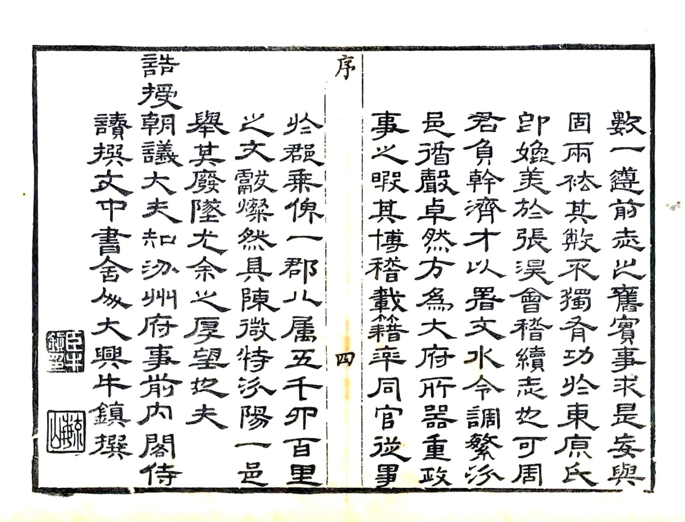 汾阳县志（道光） 在线预览第4页