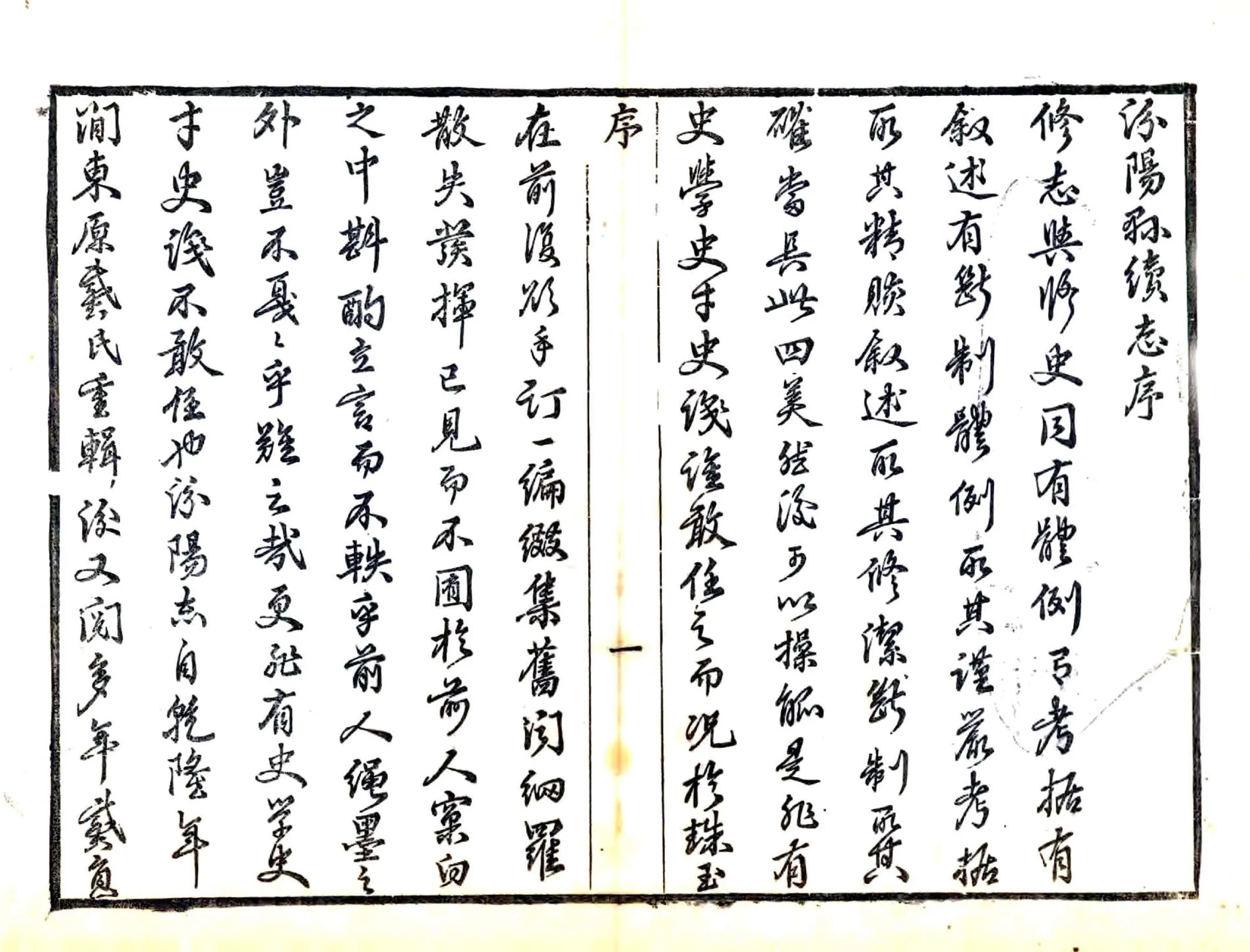 汾阳县志（道光） 在线预览第5页