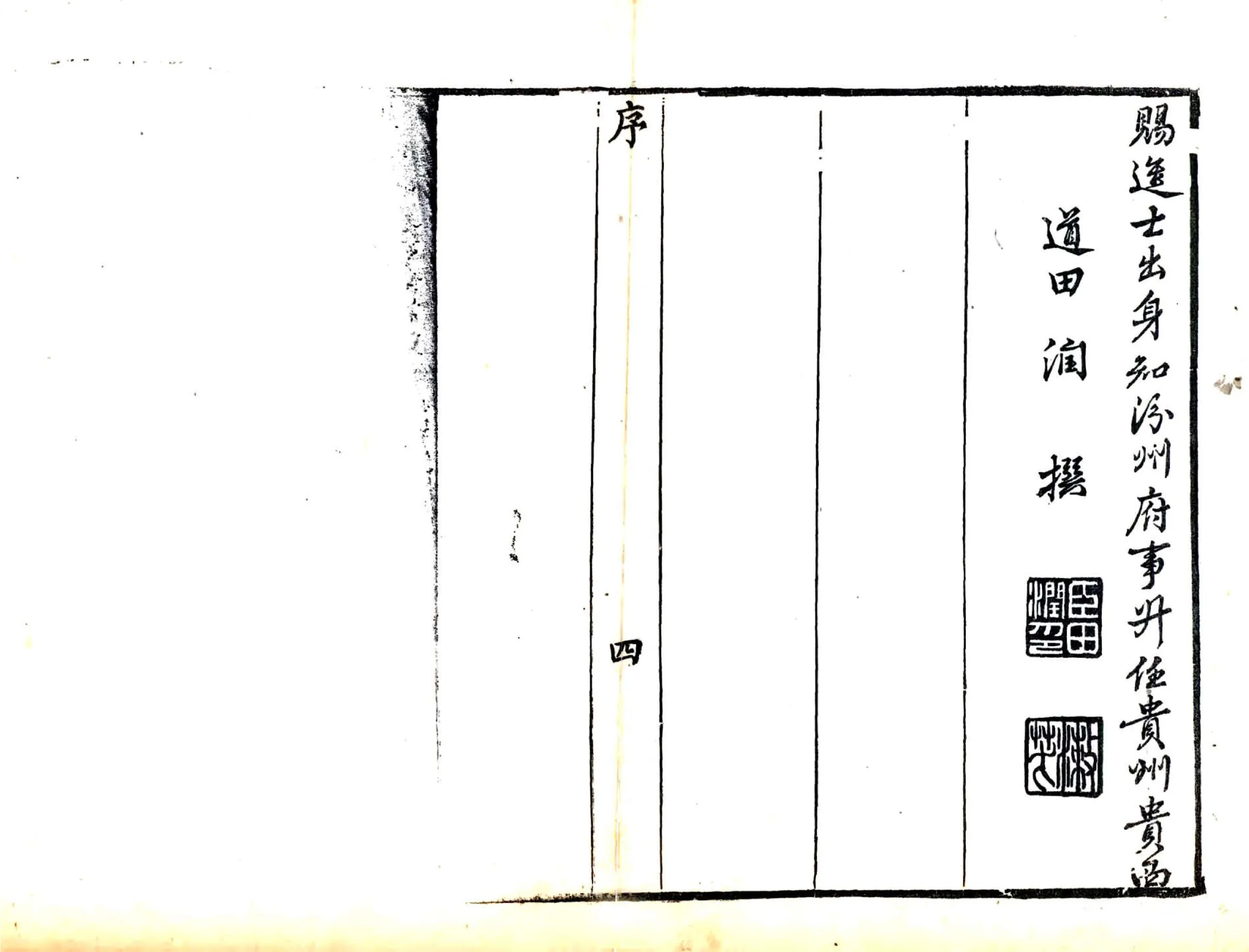 汾阳县志（道光） 在线预览第8页