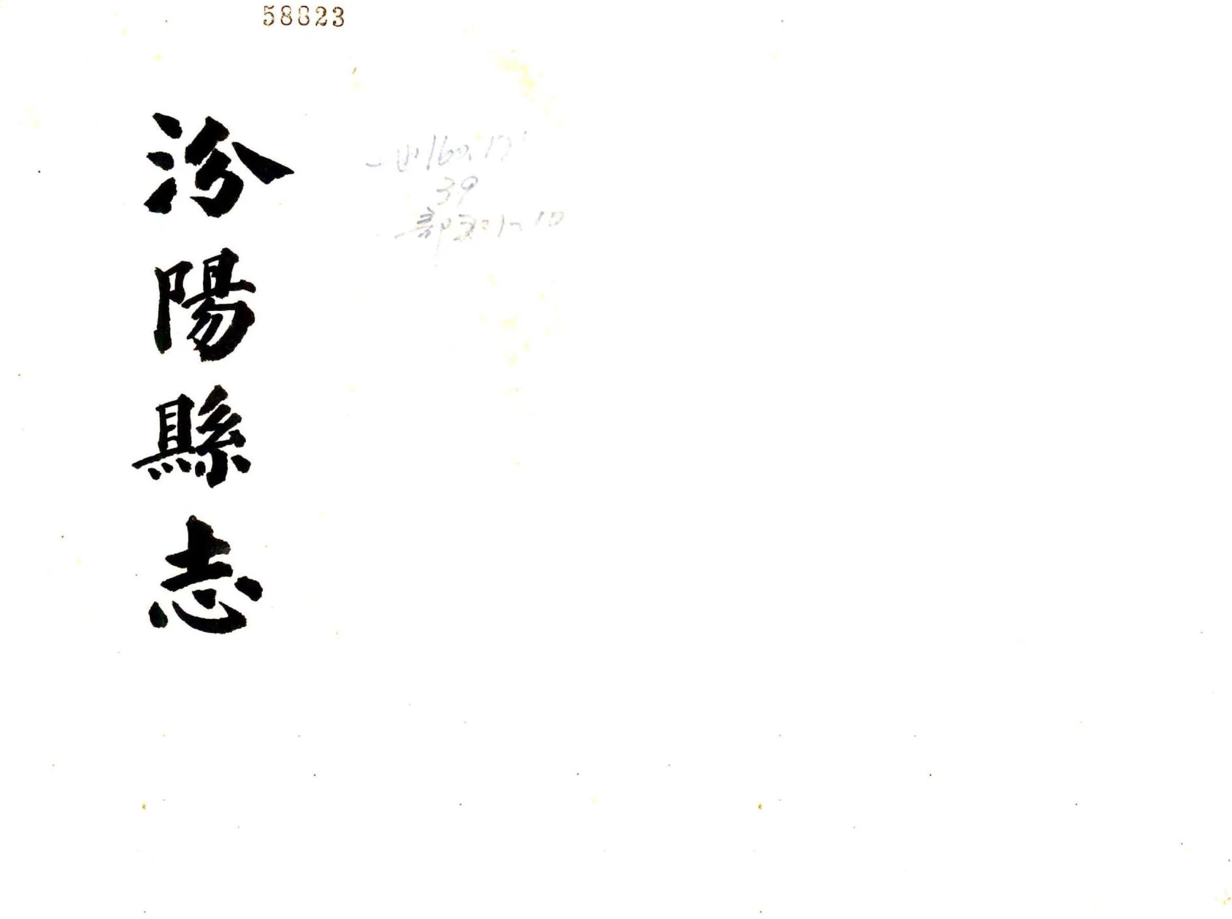 汾阳县志（光绪） 在线预览第1页