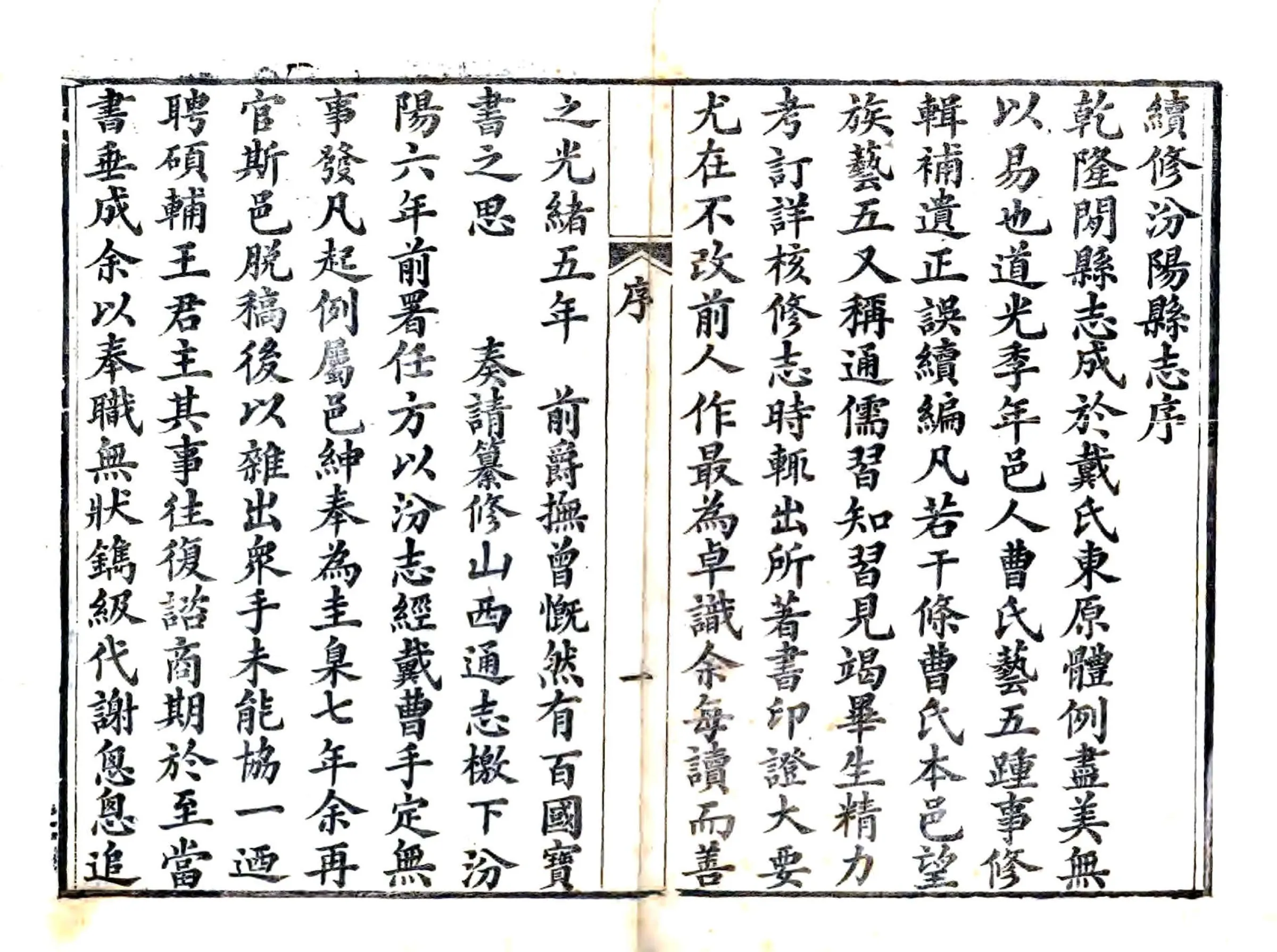 汾阳县志（光绪） 在线预览第2页