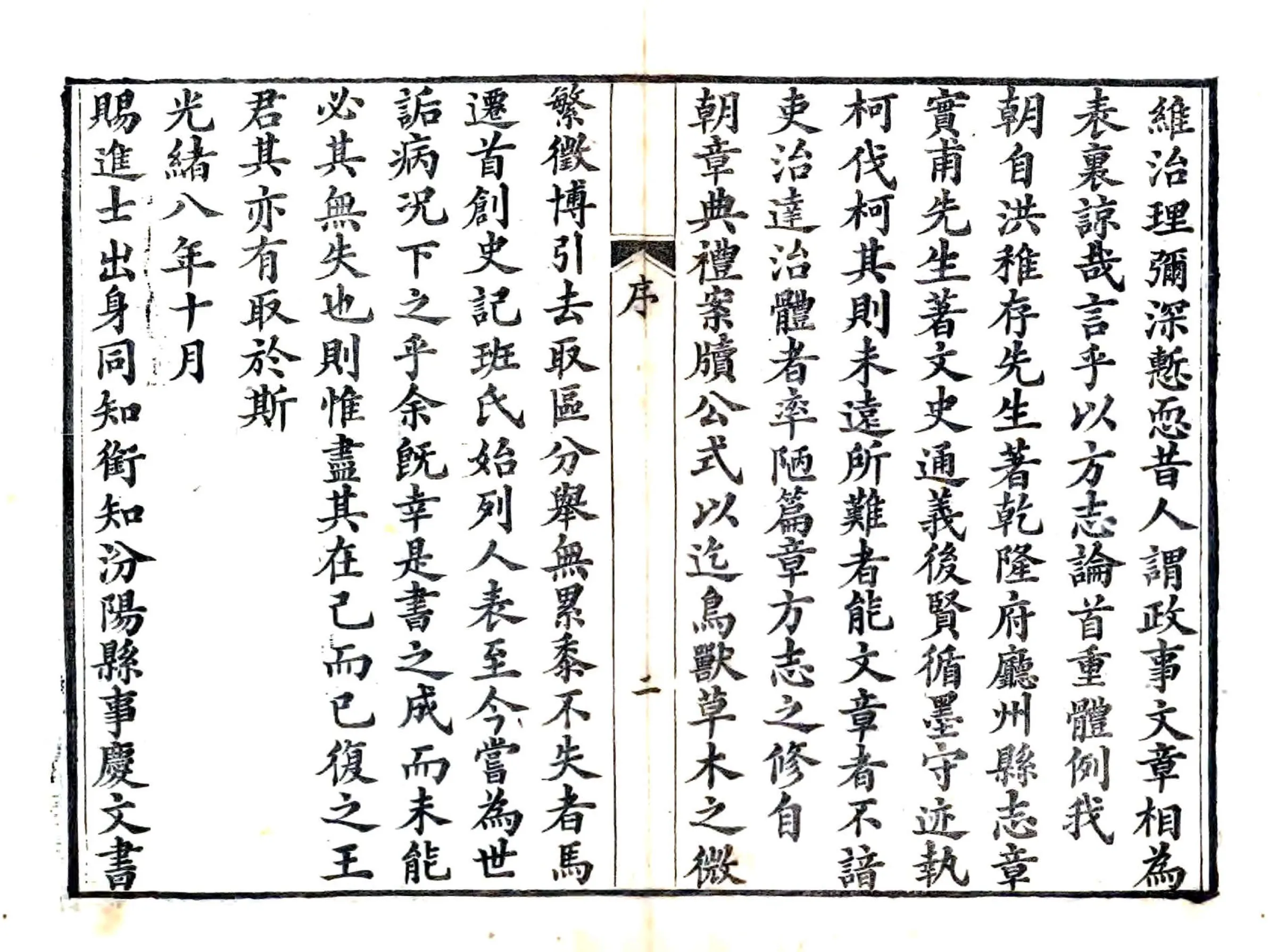 汾阳县志（光绪） 在线预览第3页
