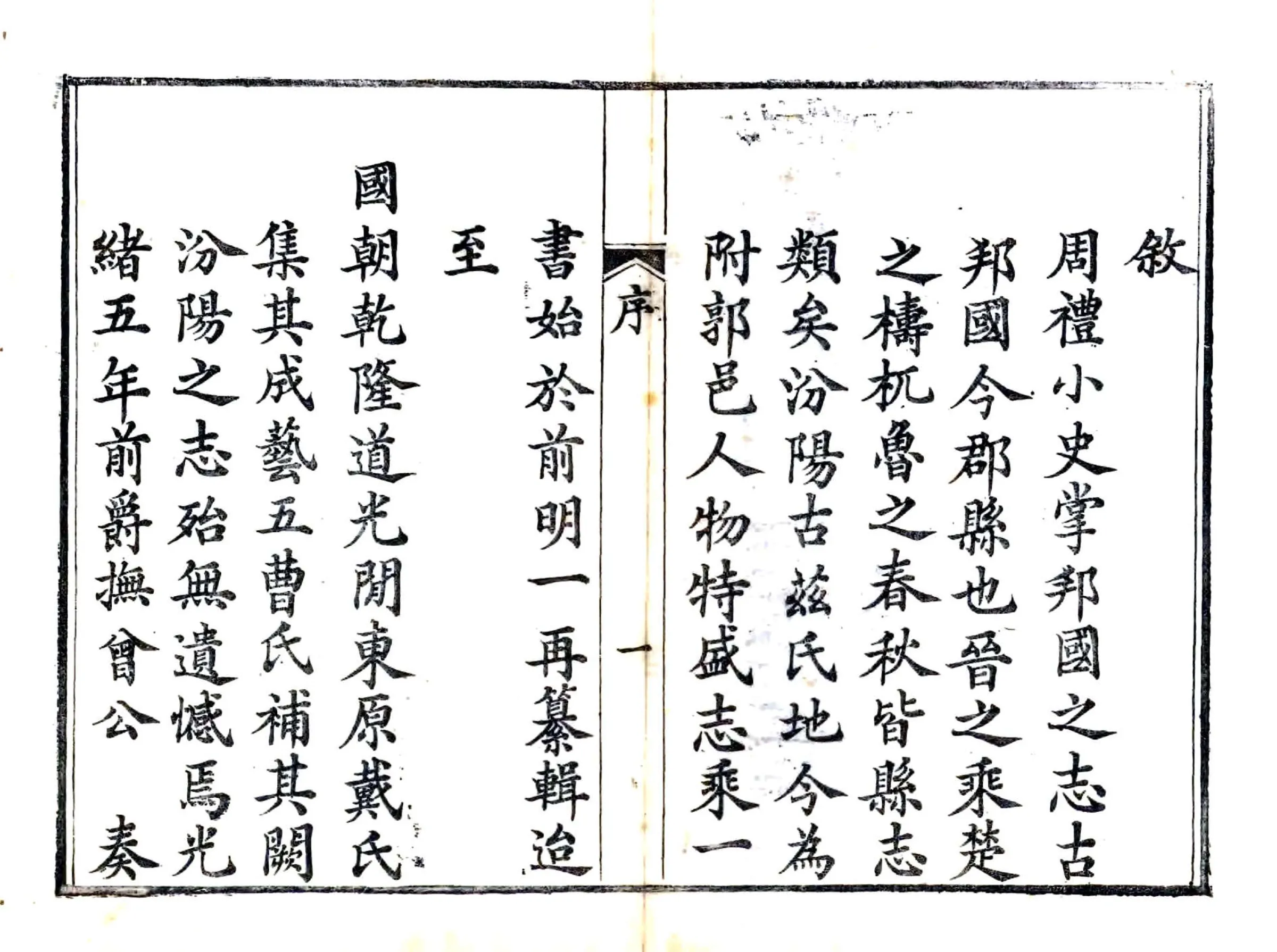 汾阳县志（光绪） 在线预览第5页