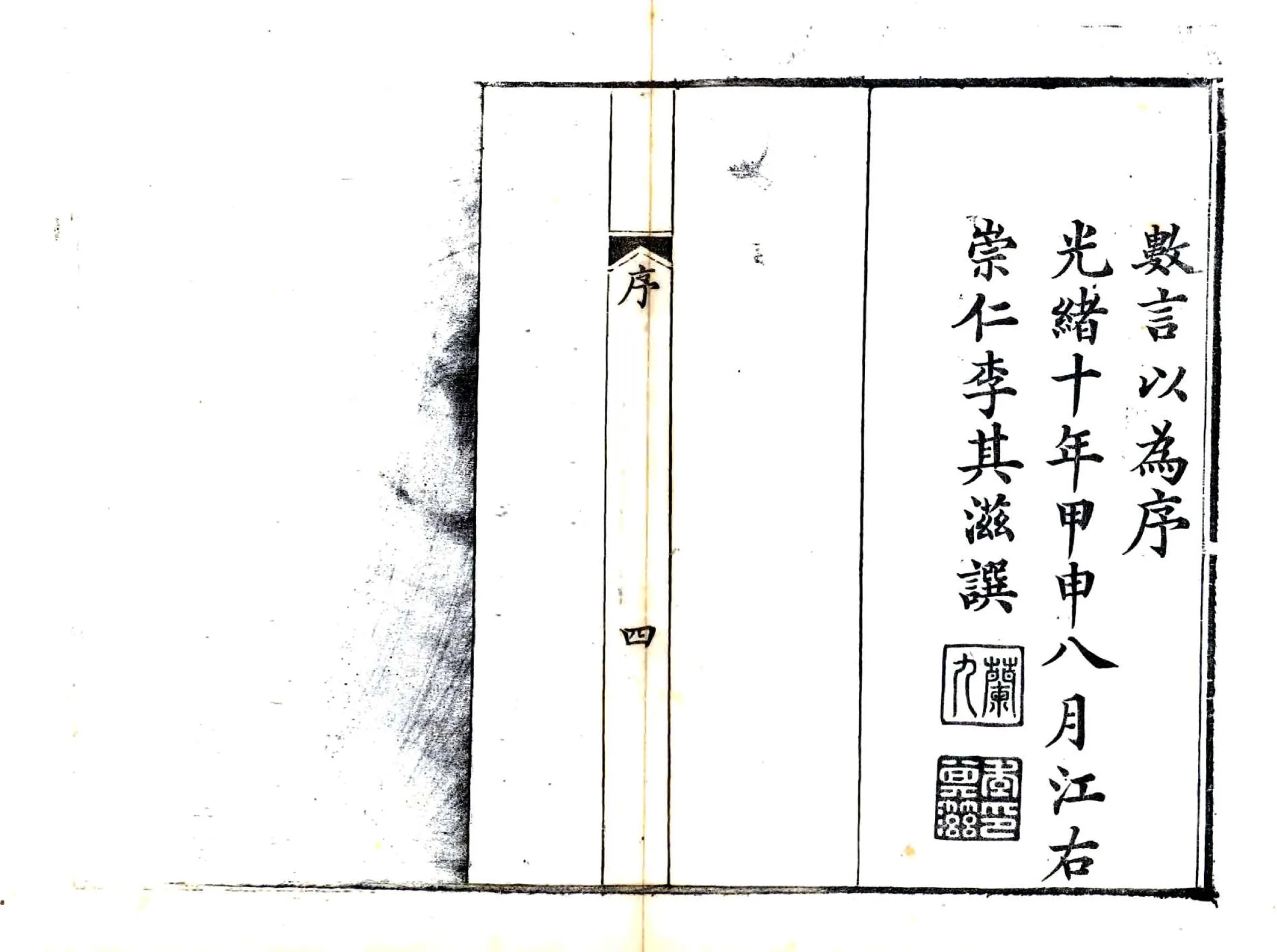 汾阳县志（光绪） 在线预览第8页
