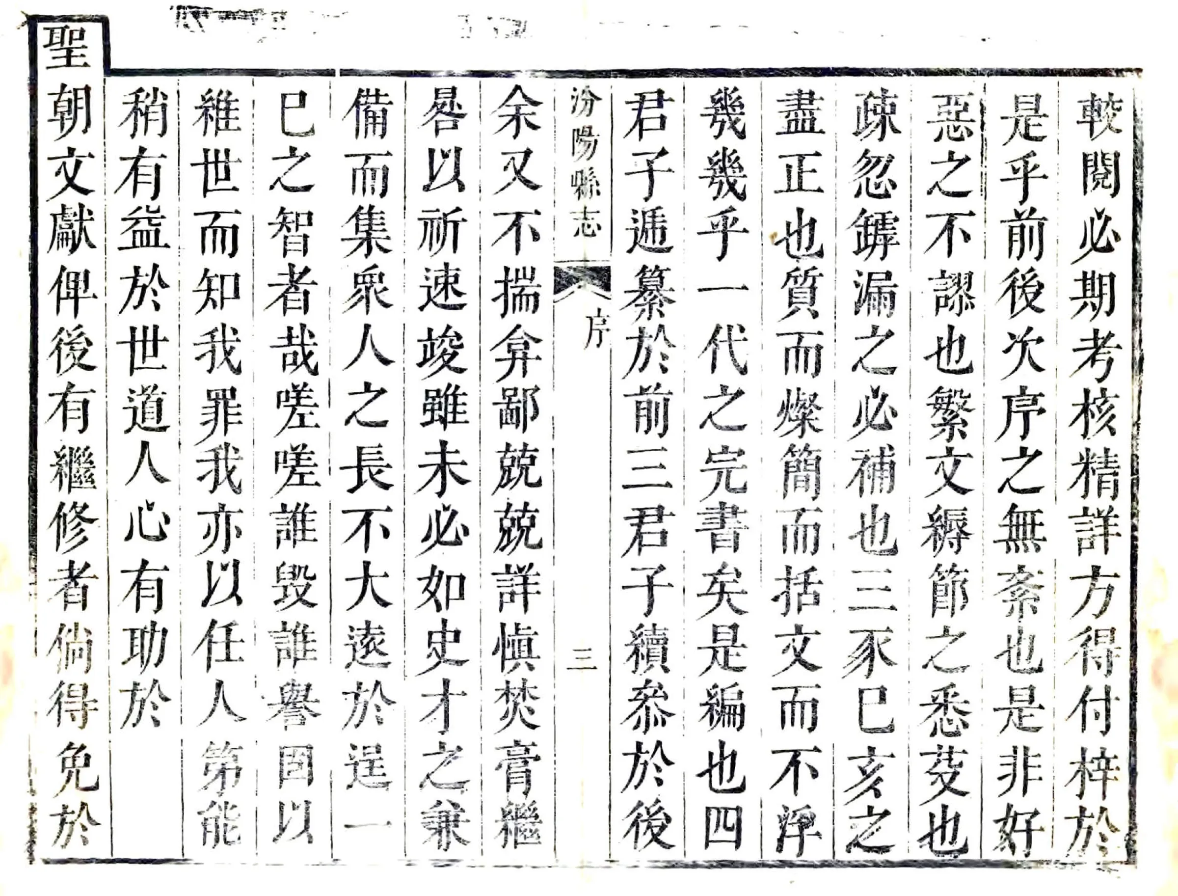 汾阳县志（康熙） 在线预览第4页