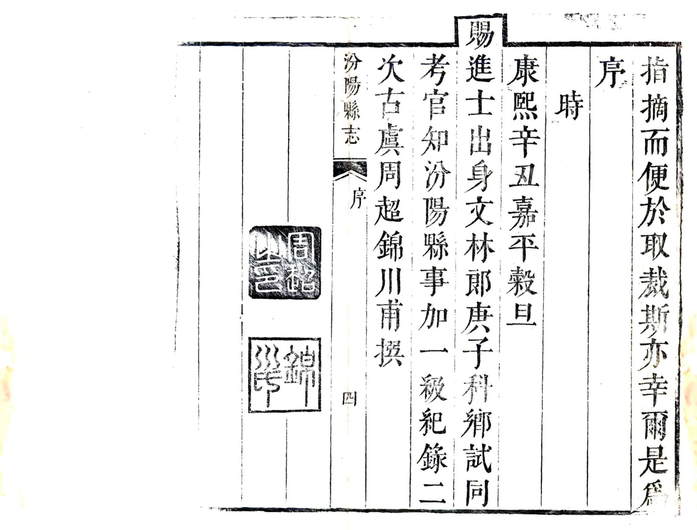 汾阳县志（康熙） 在线预览第5页
