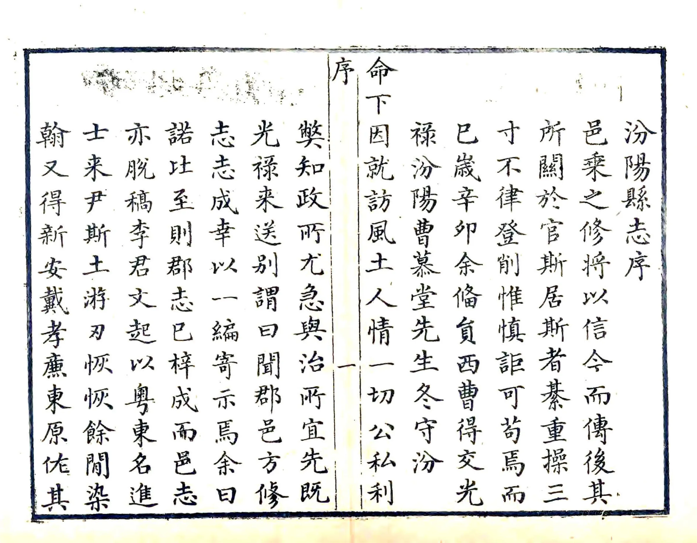 汾阳县志（乾隆） 在线预览第2页