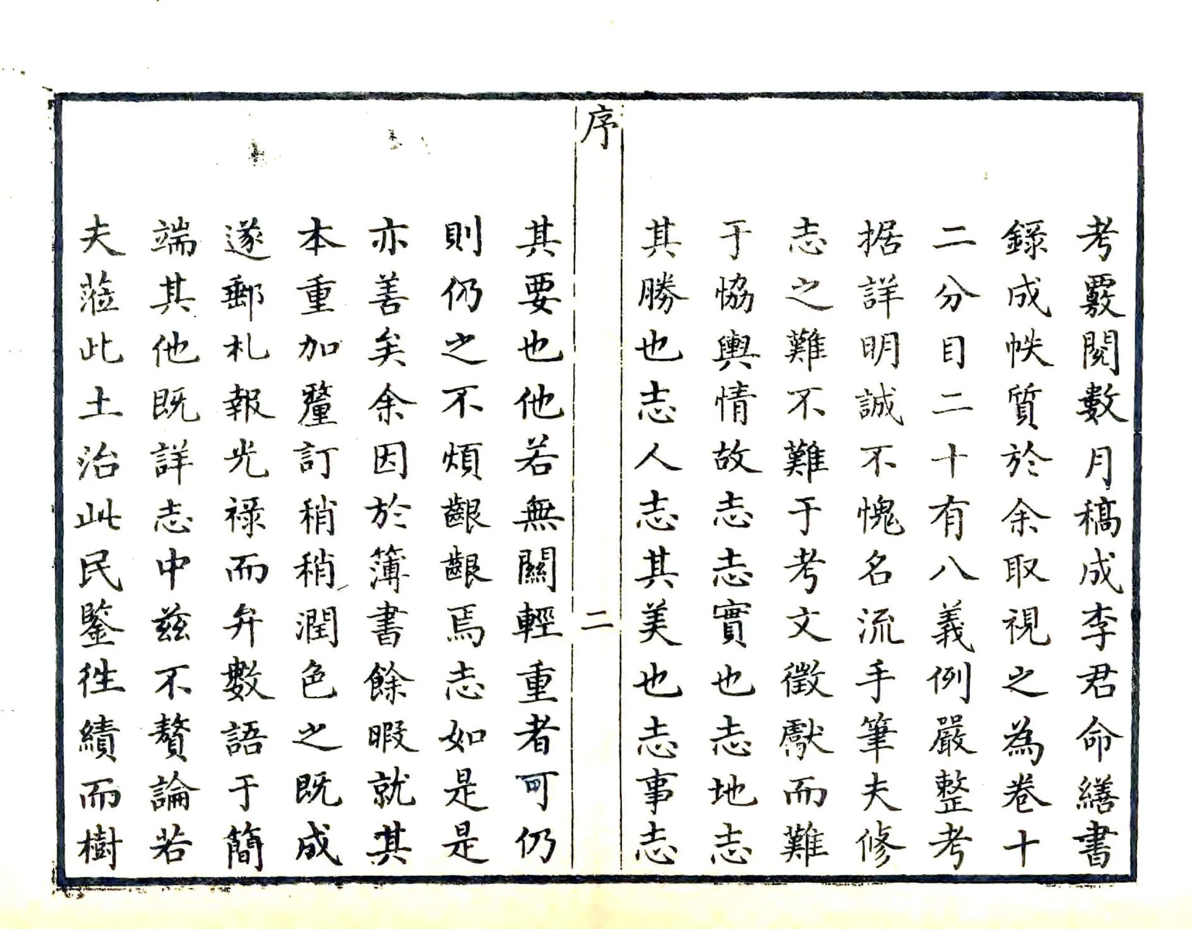 汾阳县志（乾隆） 在线预览第3页