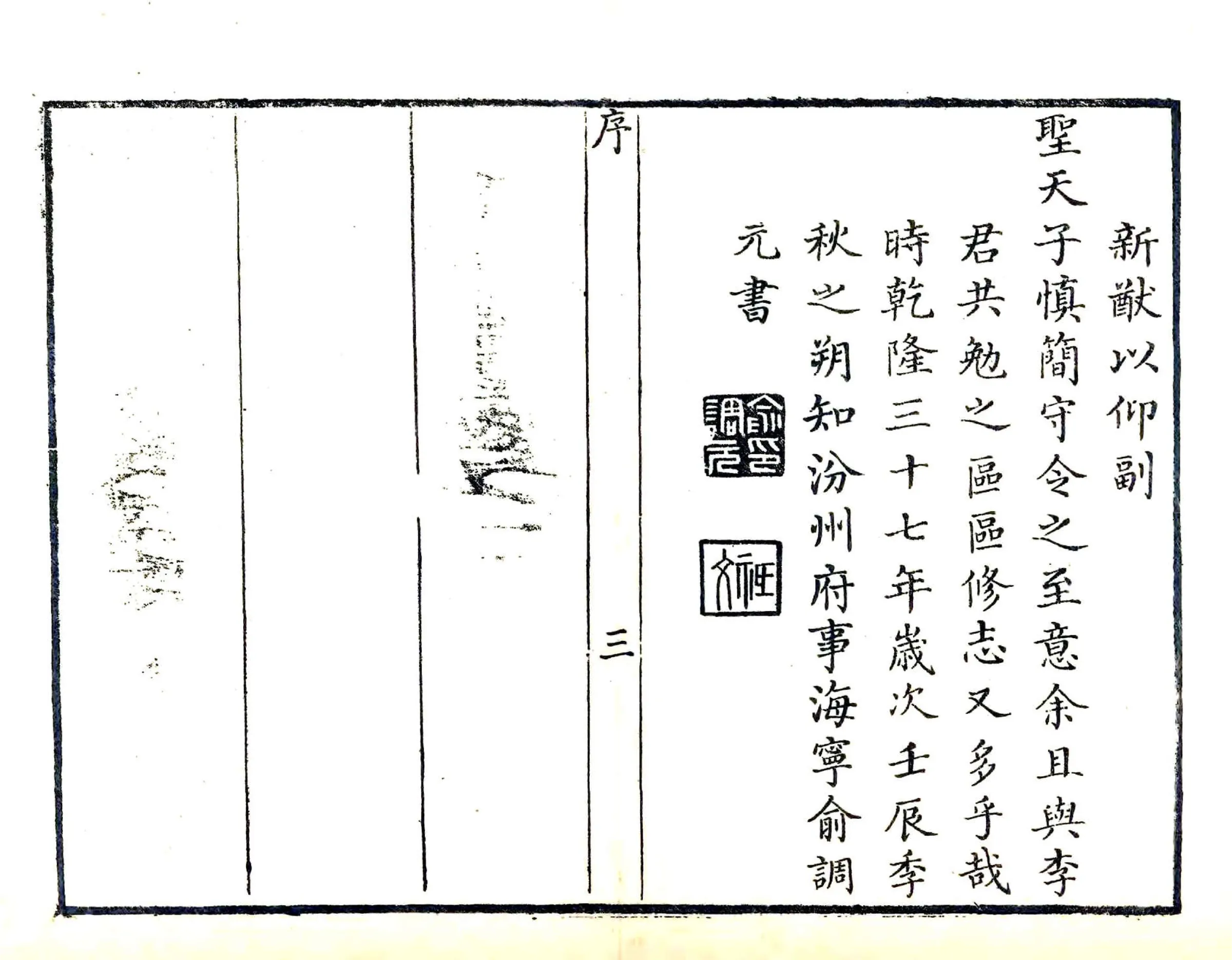 汾阳县志（乾隆） 在线预览第4页