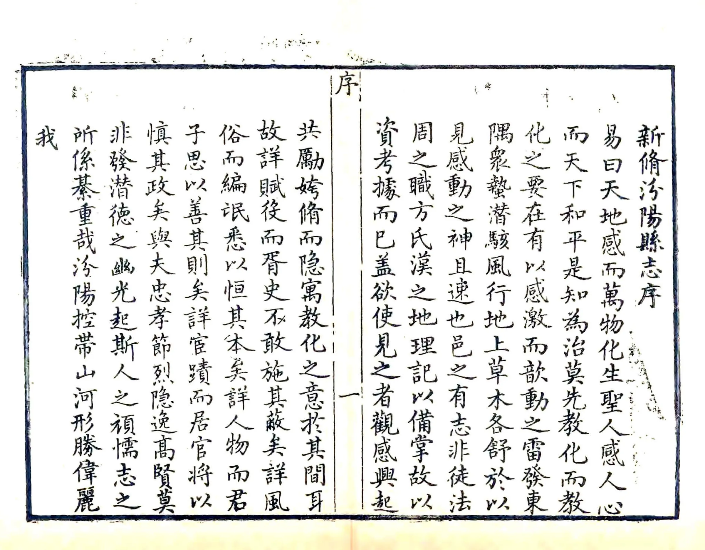 汾阳县志（乾隆） 在线预览第5页