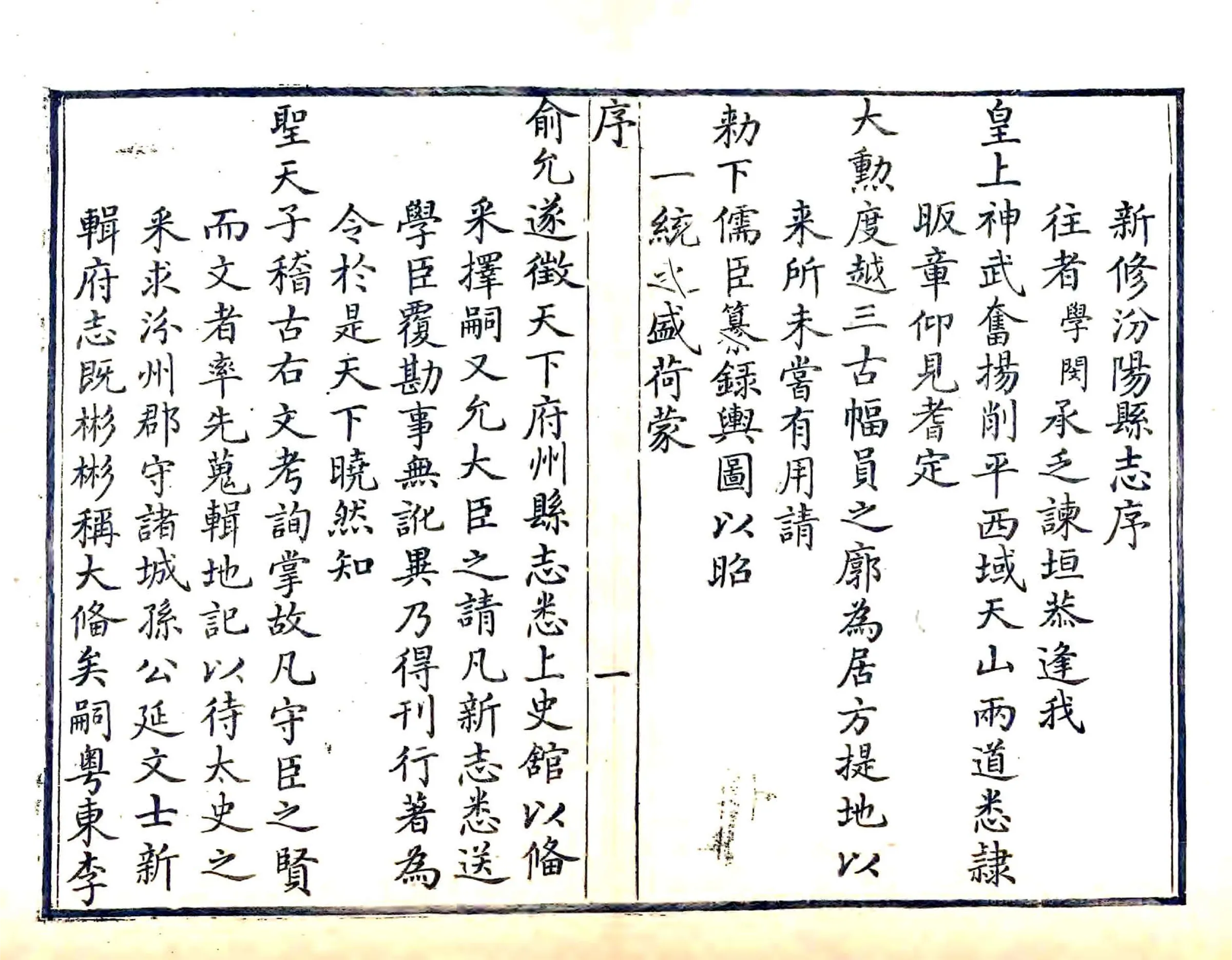 汾阳县志（乾隆） 在线预览第8页