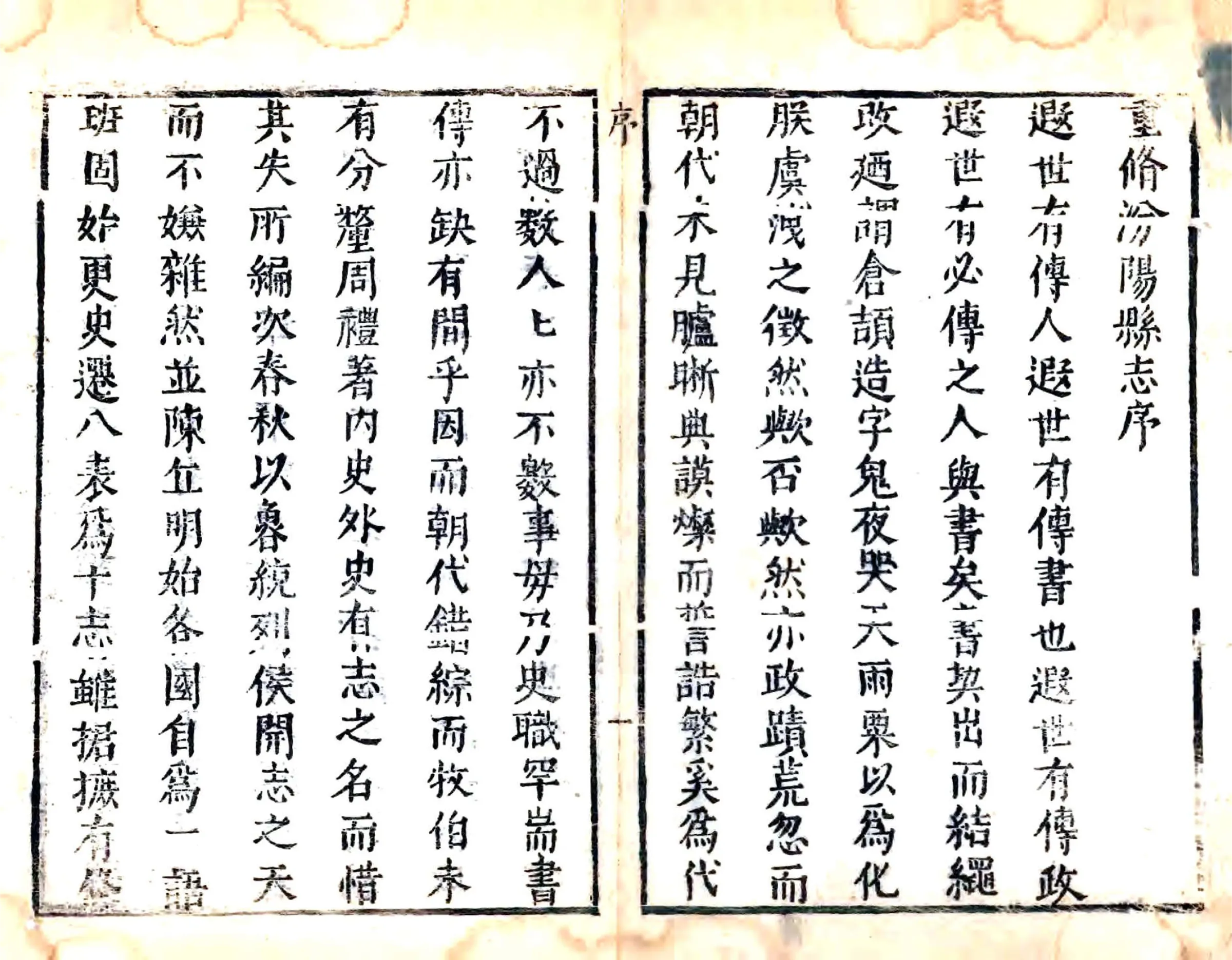 汾阳县志（顺治） 在线预览第2页