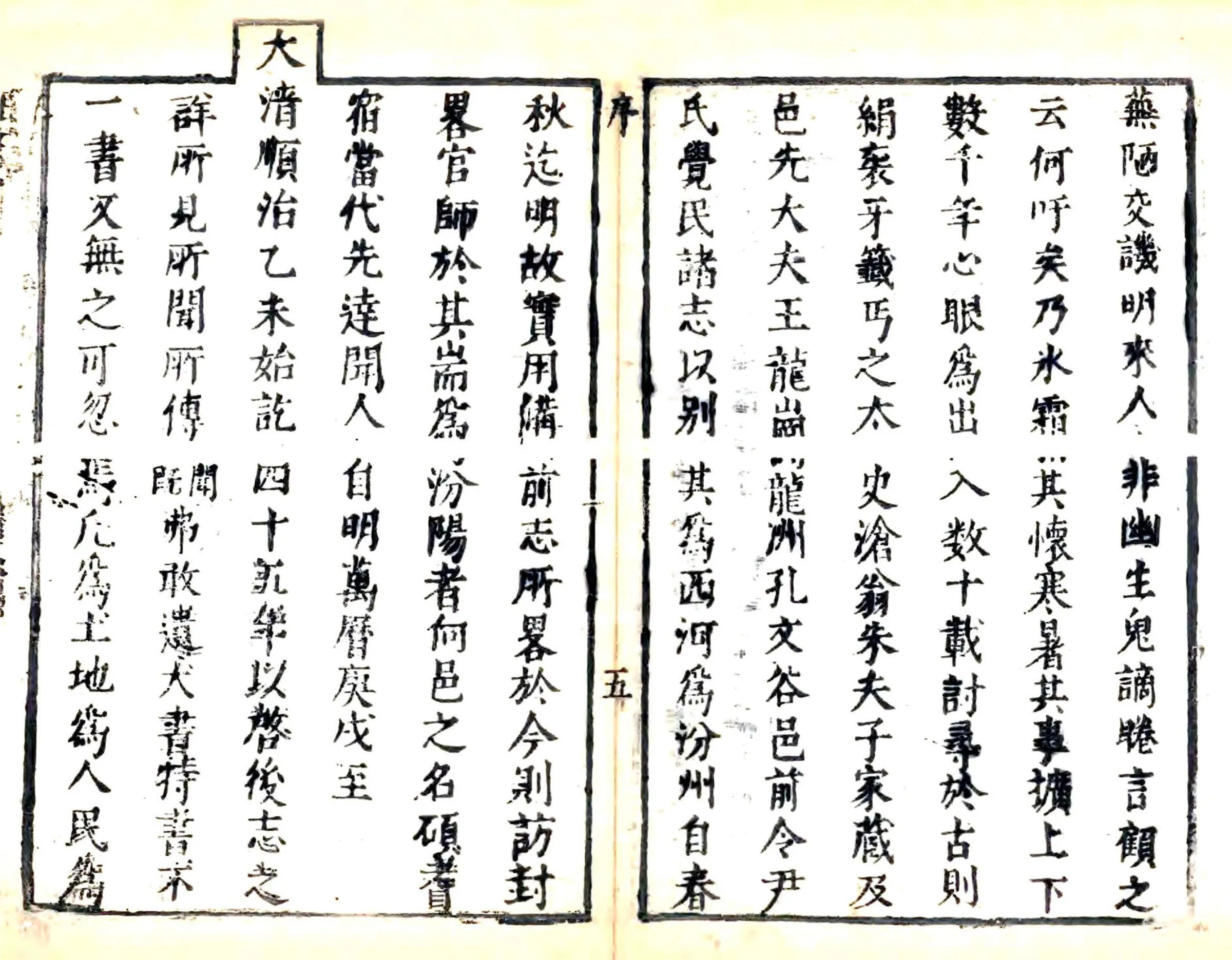 汾阳县志（顺治） 在线预览第6页