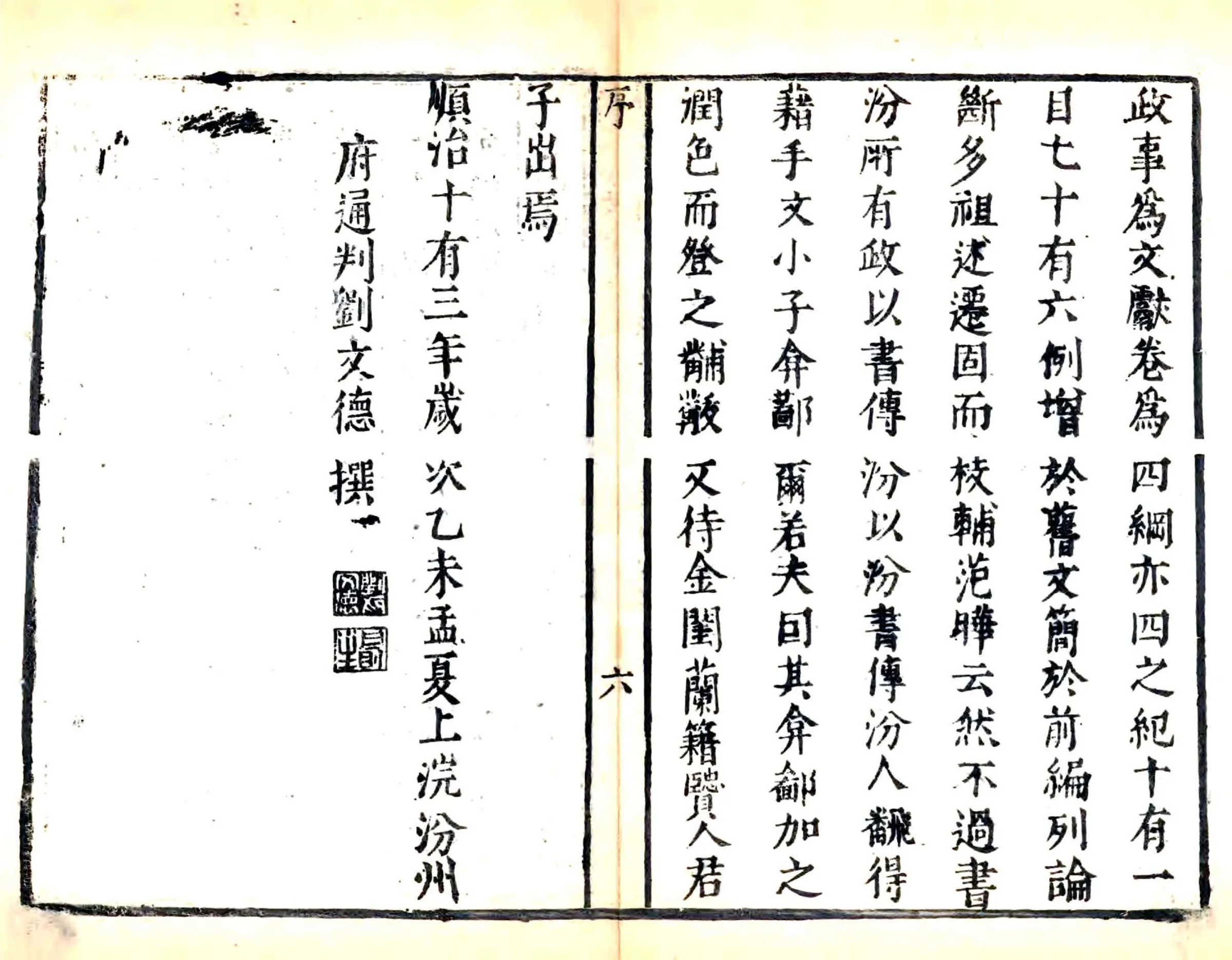 汾阳县志（顺治） 在线预览第7页