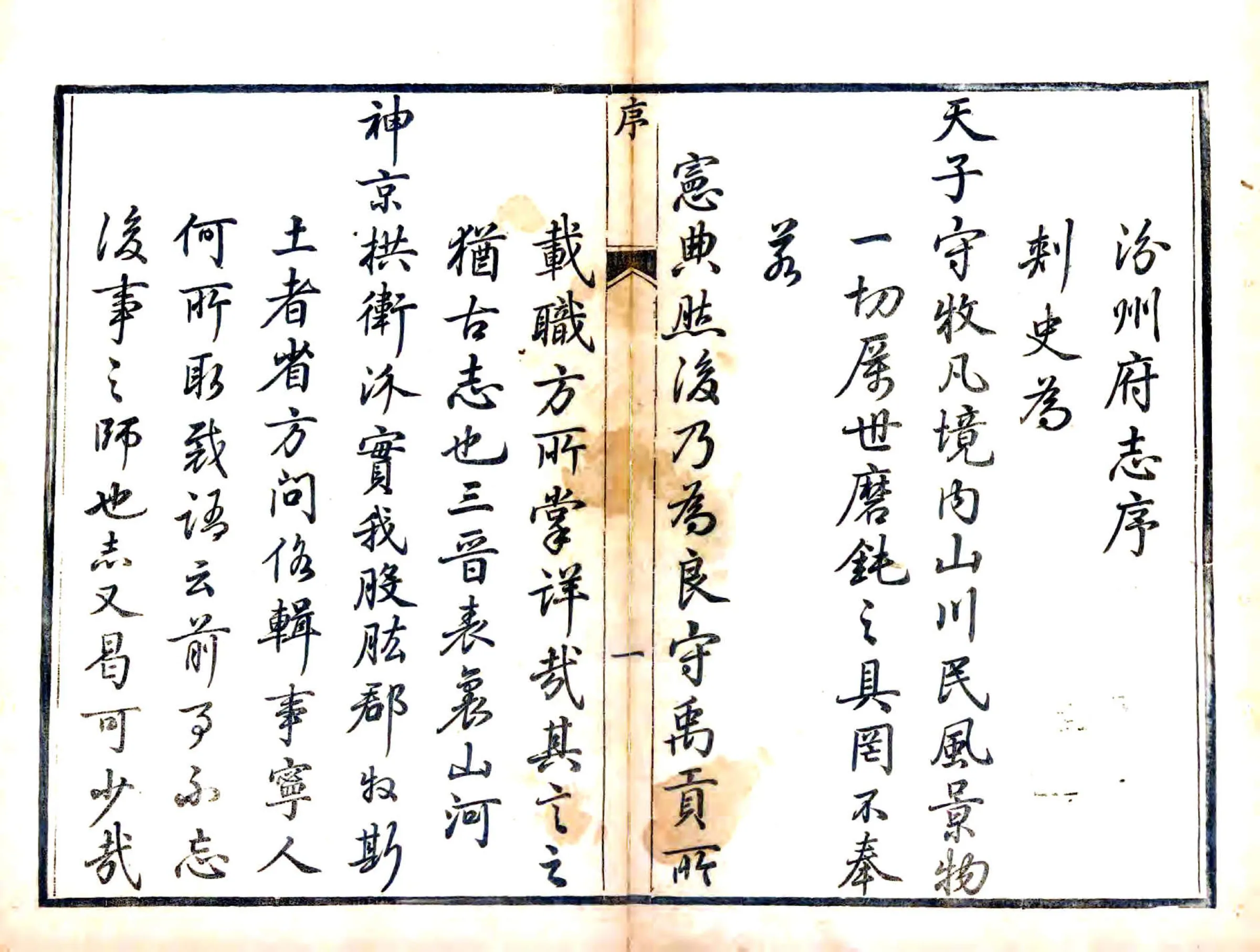 汾州府志（乾隆） 在线预览第1页