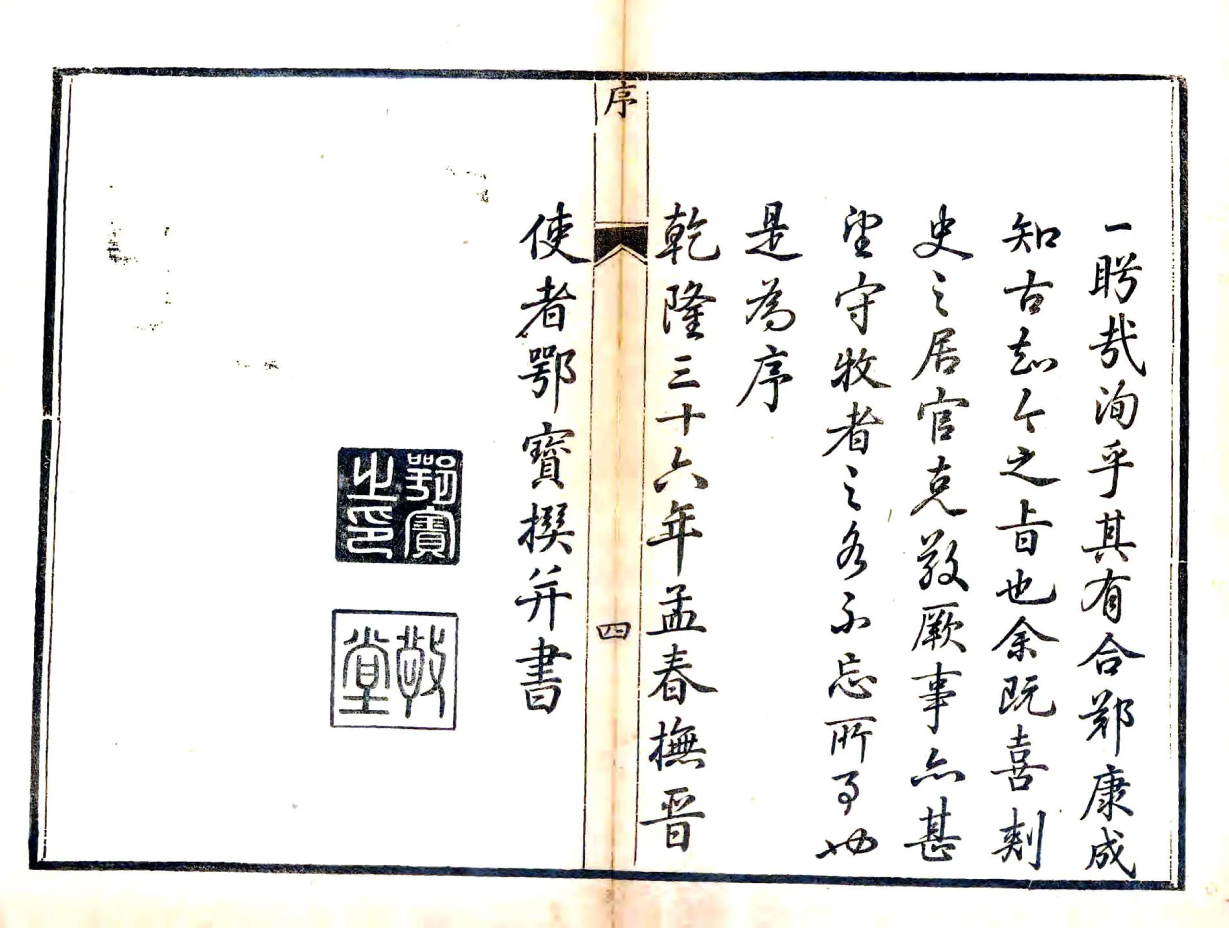 汾州府志（乾隆） 在线预览第4页
