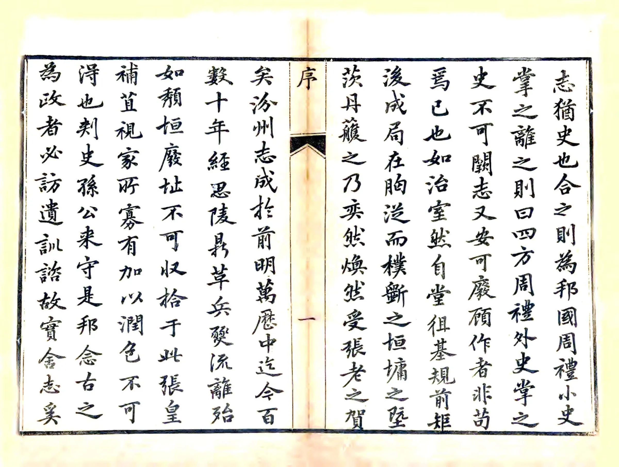 汾州府志（乾隆） 在线预览第5页