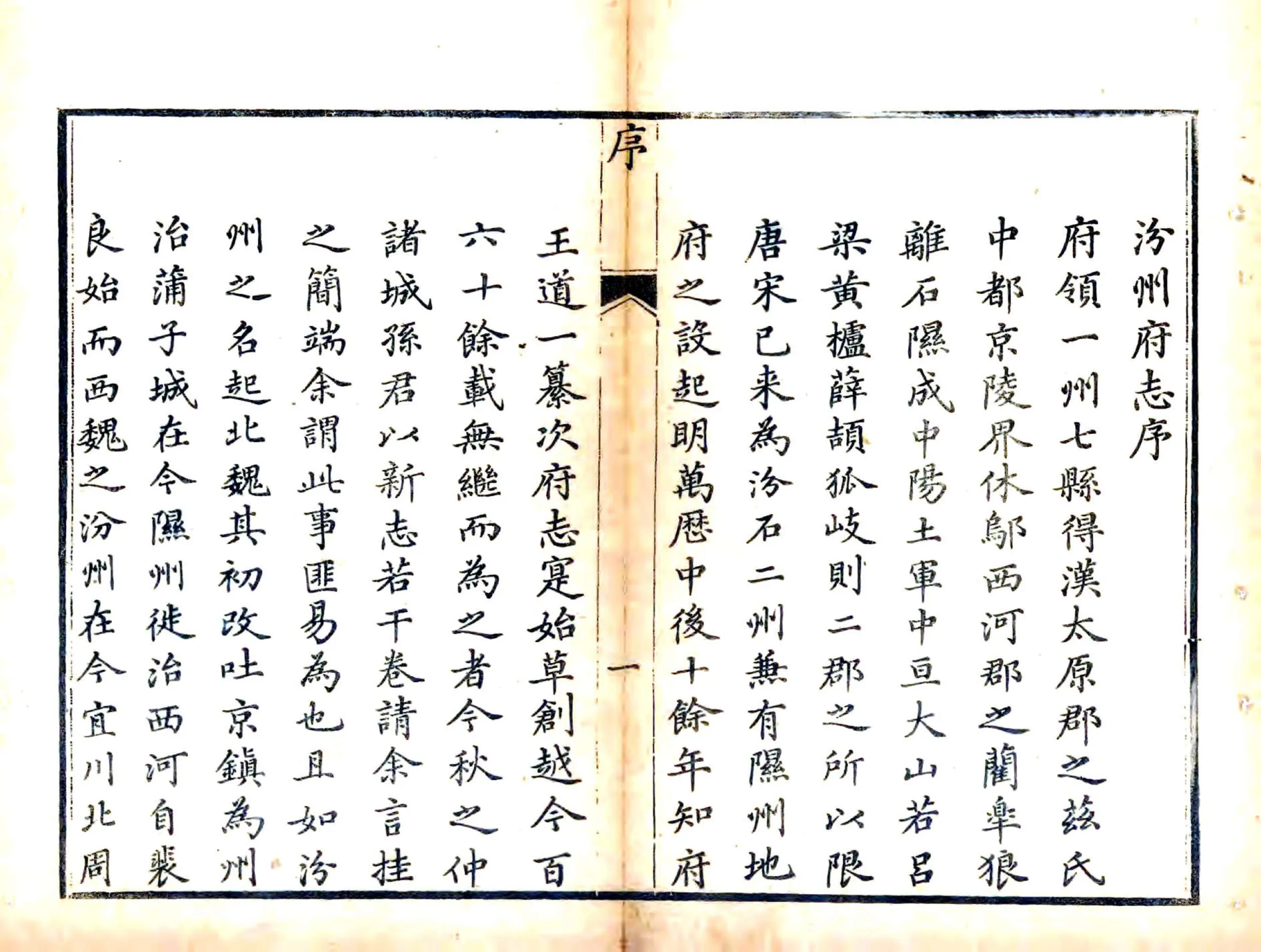 汾州府志（乾隆） 在线预览第8页