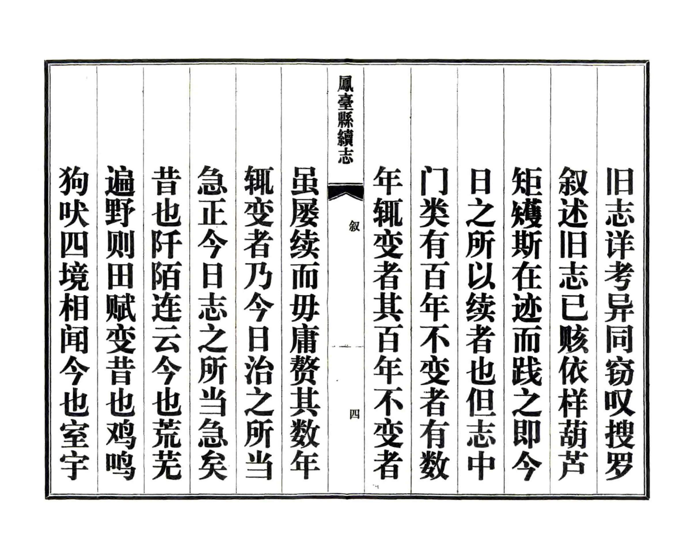 凤台县续志（光绪 1983年铅印本） 在线预览第7页