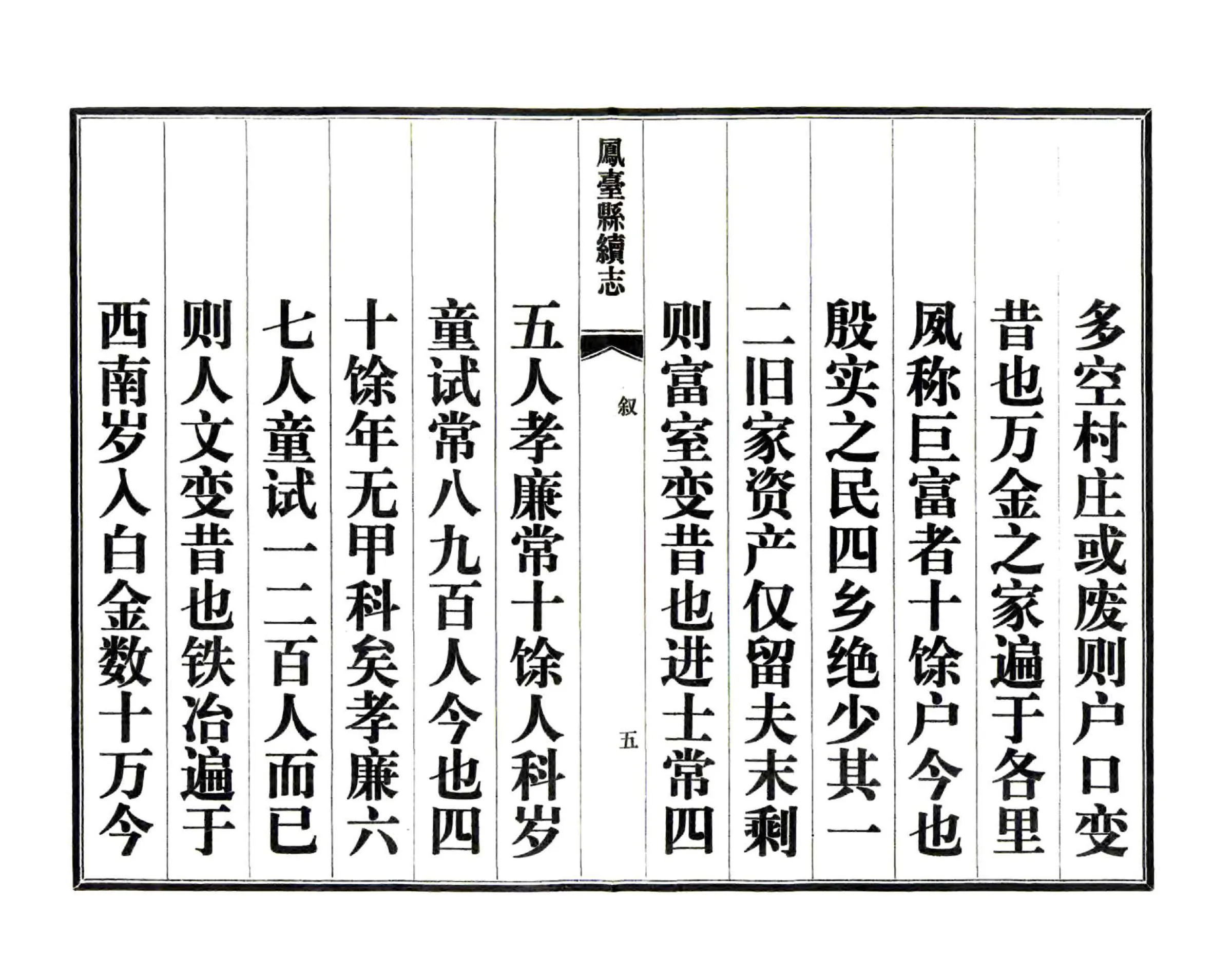 凤台县续志（光绪 1983年铅印本） 在线预览第8页