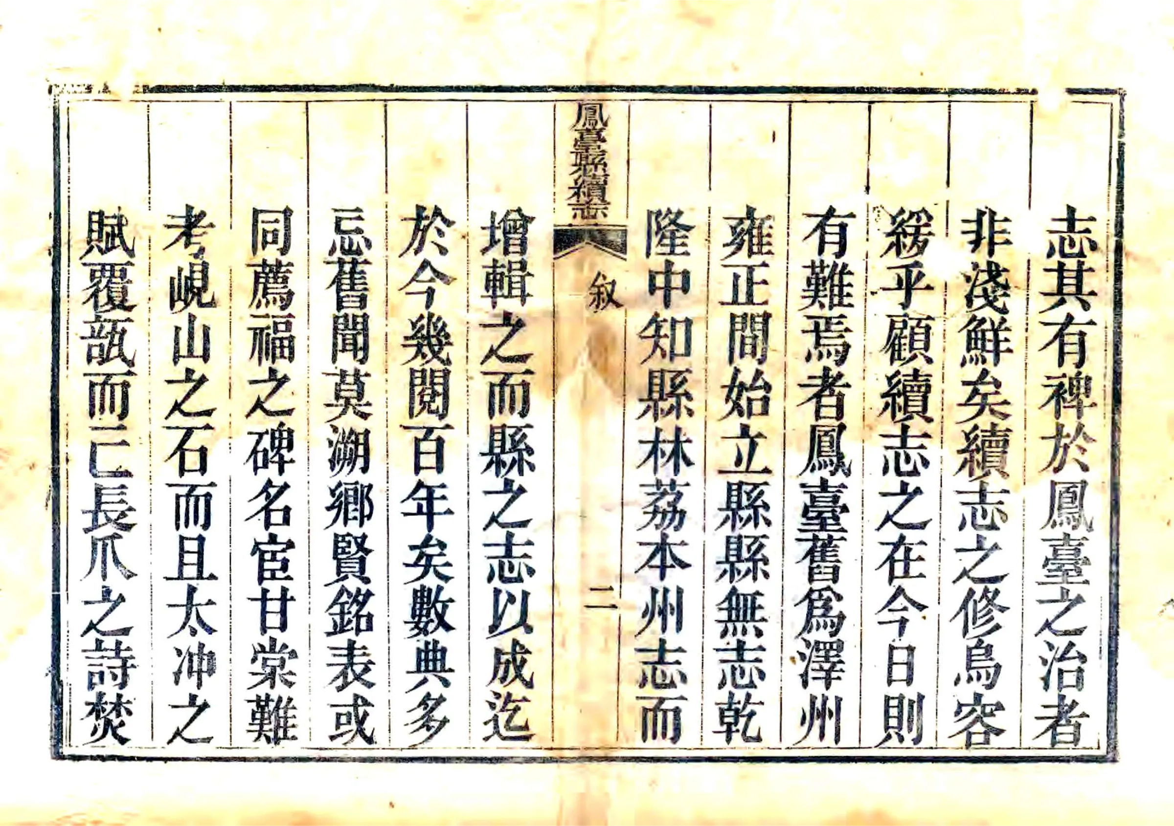 凤台县续志（光绪） 在线预览第2页