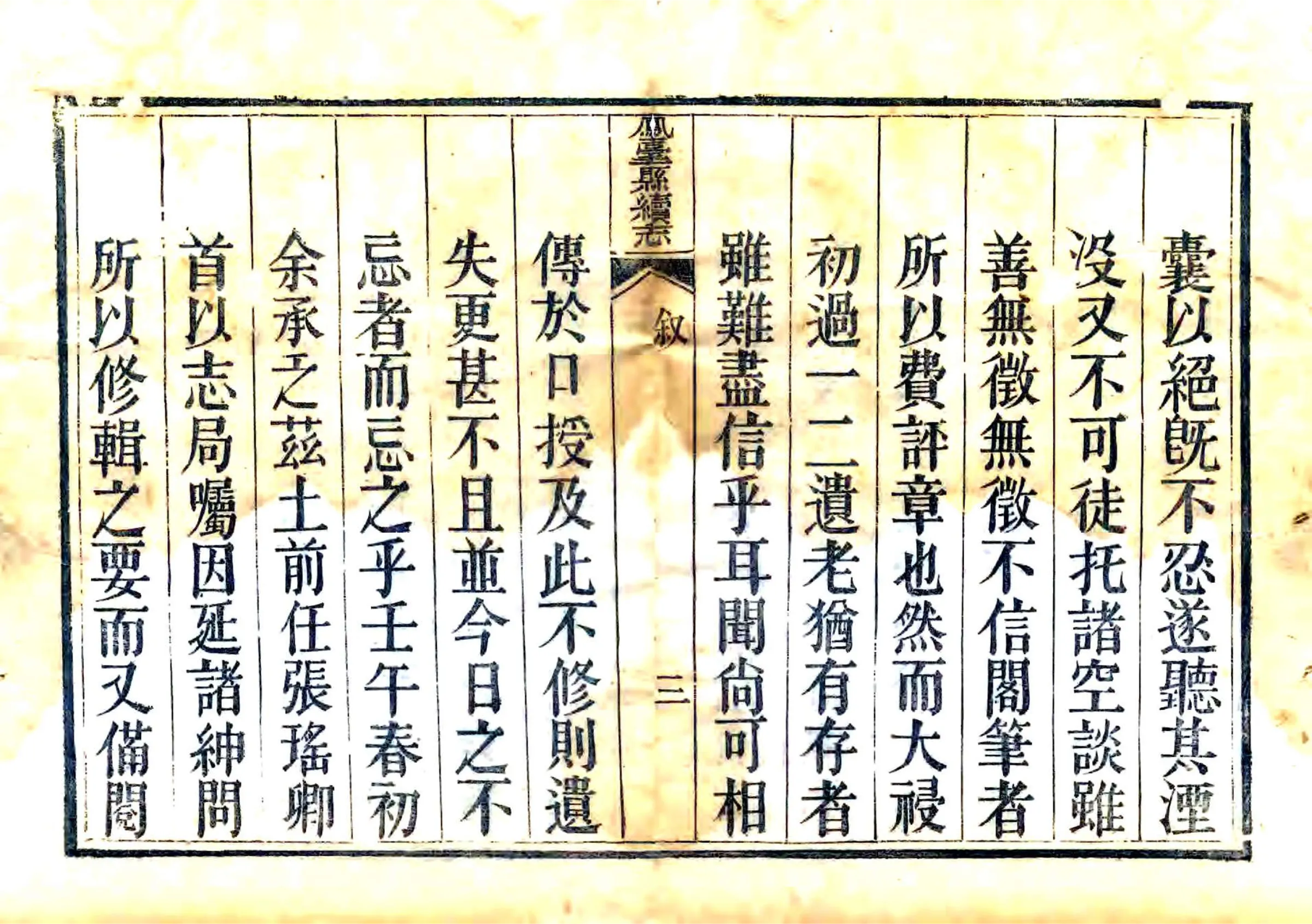 凤台县续志（光绪） 在线预览第3页