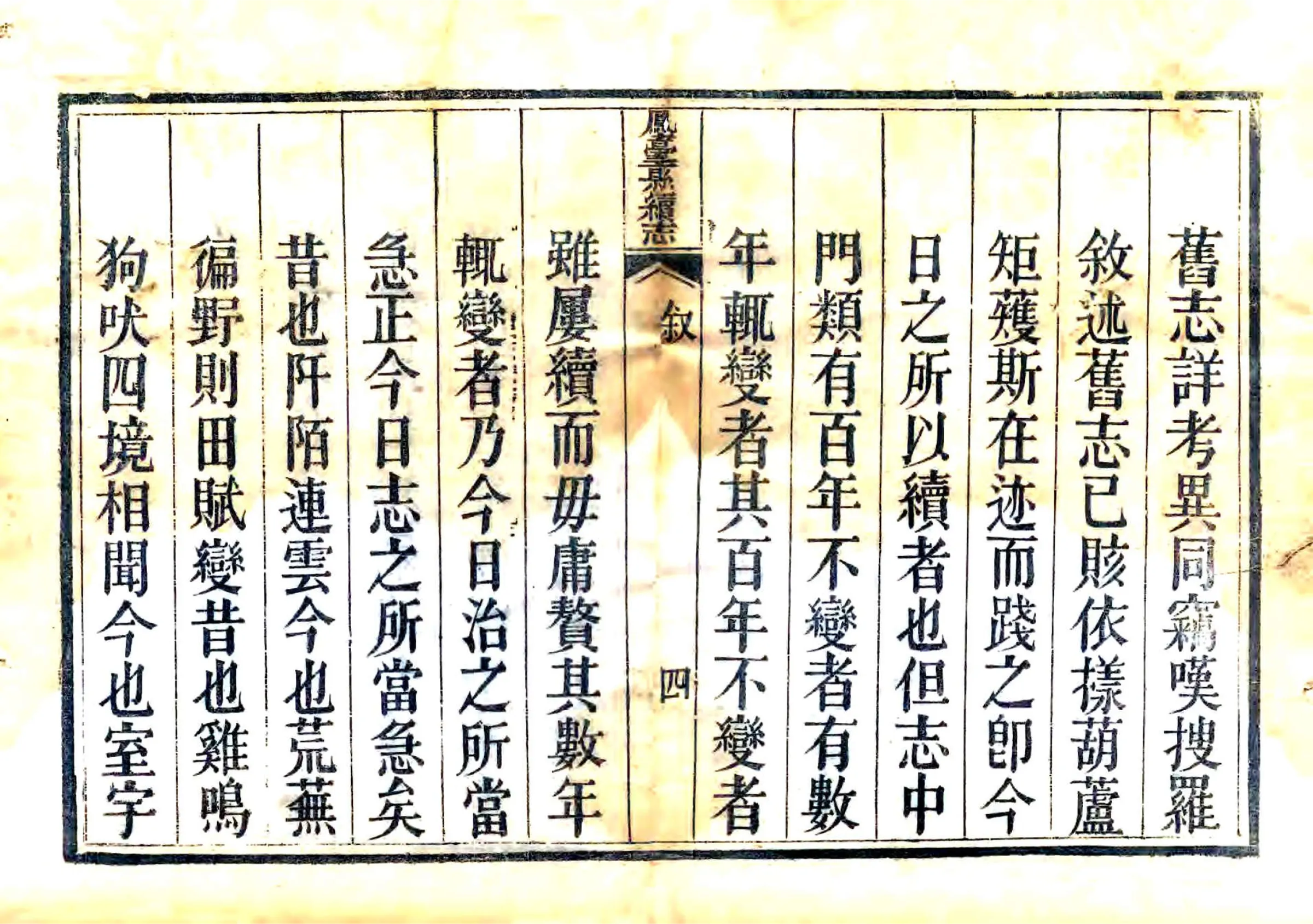 凤台县续志（光绪） 在线预览第4页