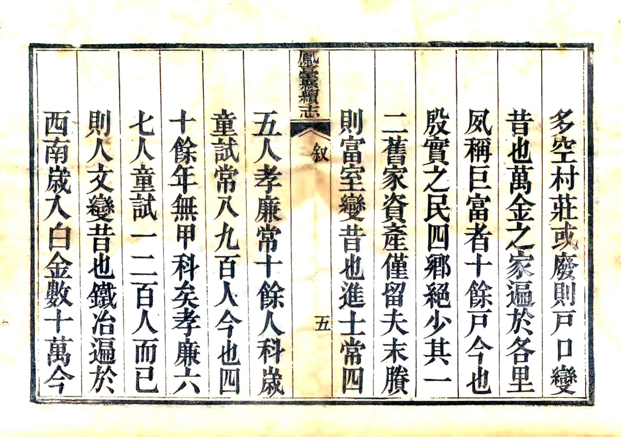 凤台县续志（光绪） 在线预览第5页