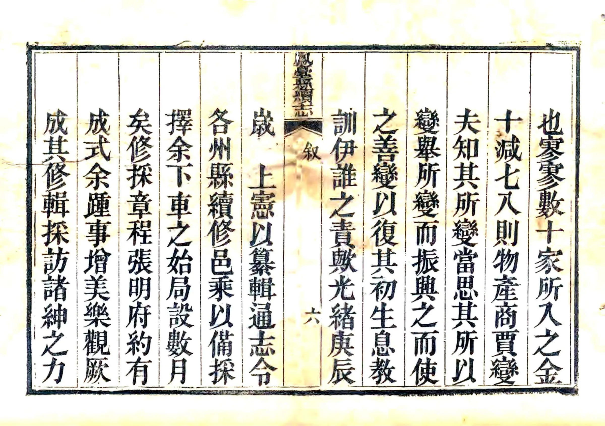 凤台县续志（光绪） 在线预览第6页