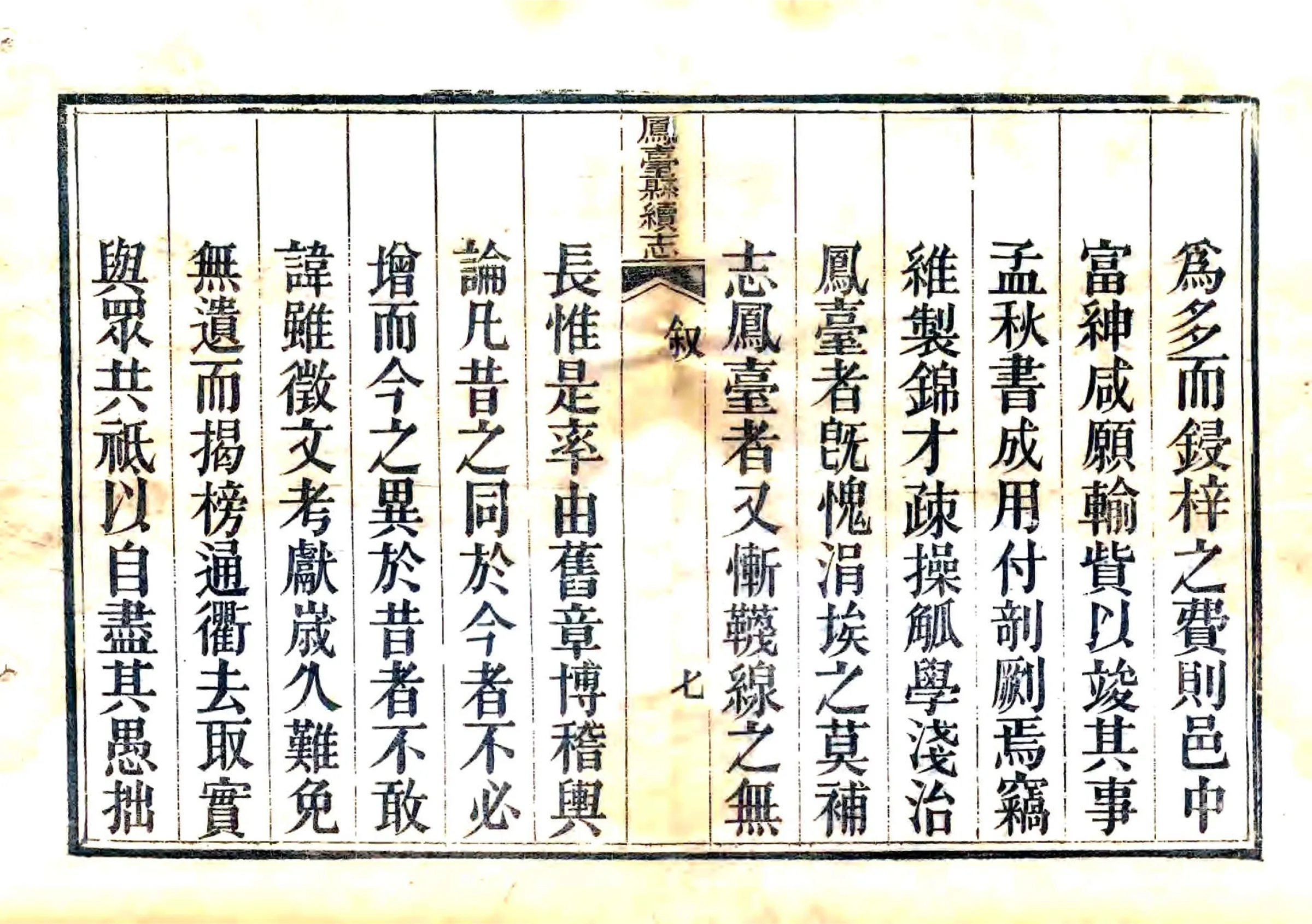 凤台县续志（光绪） 在线预览第7页
