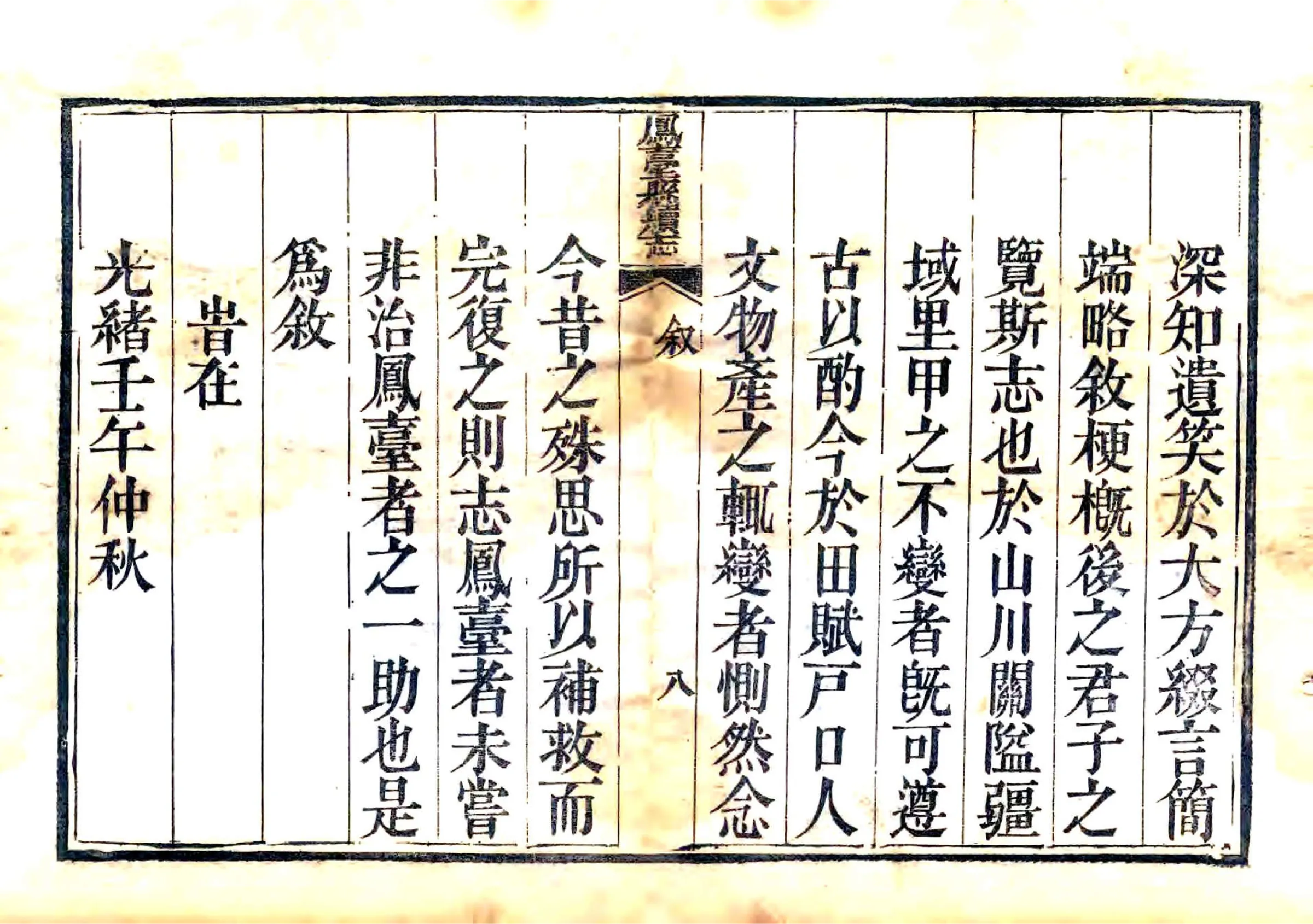 凤台县续志（光绪） 在线预览第8页