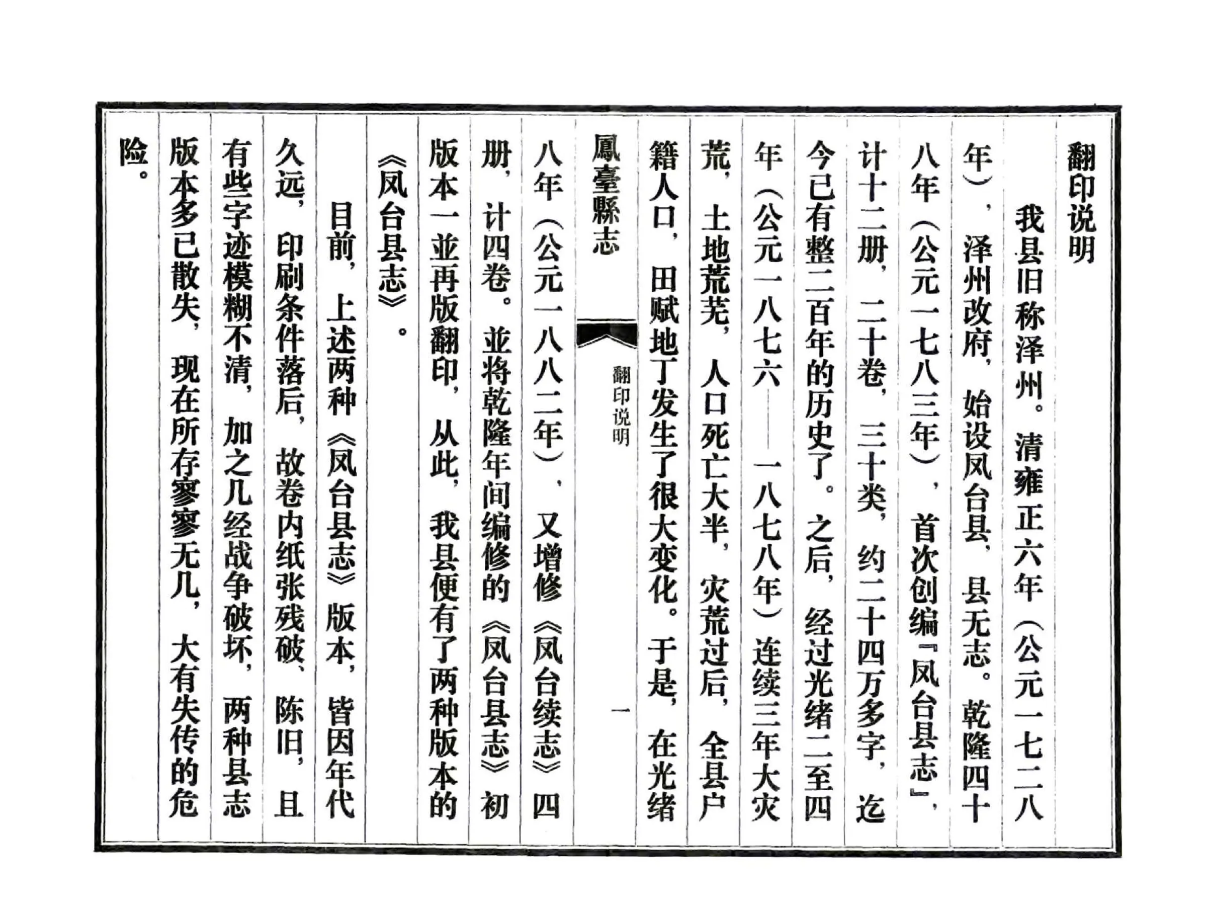 凤台县志（乾隆 1983年铅印本） 在线预览第3页
