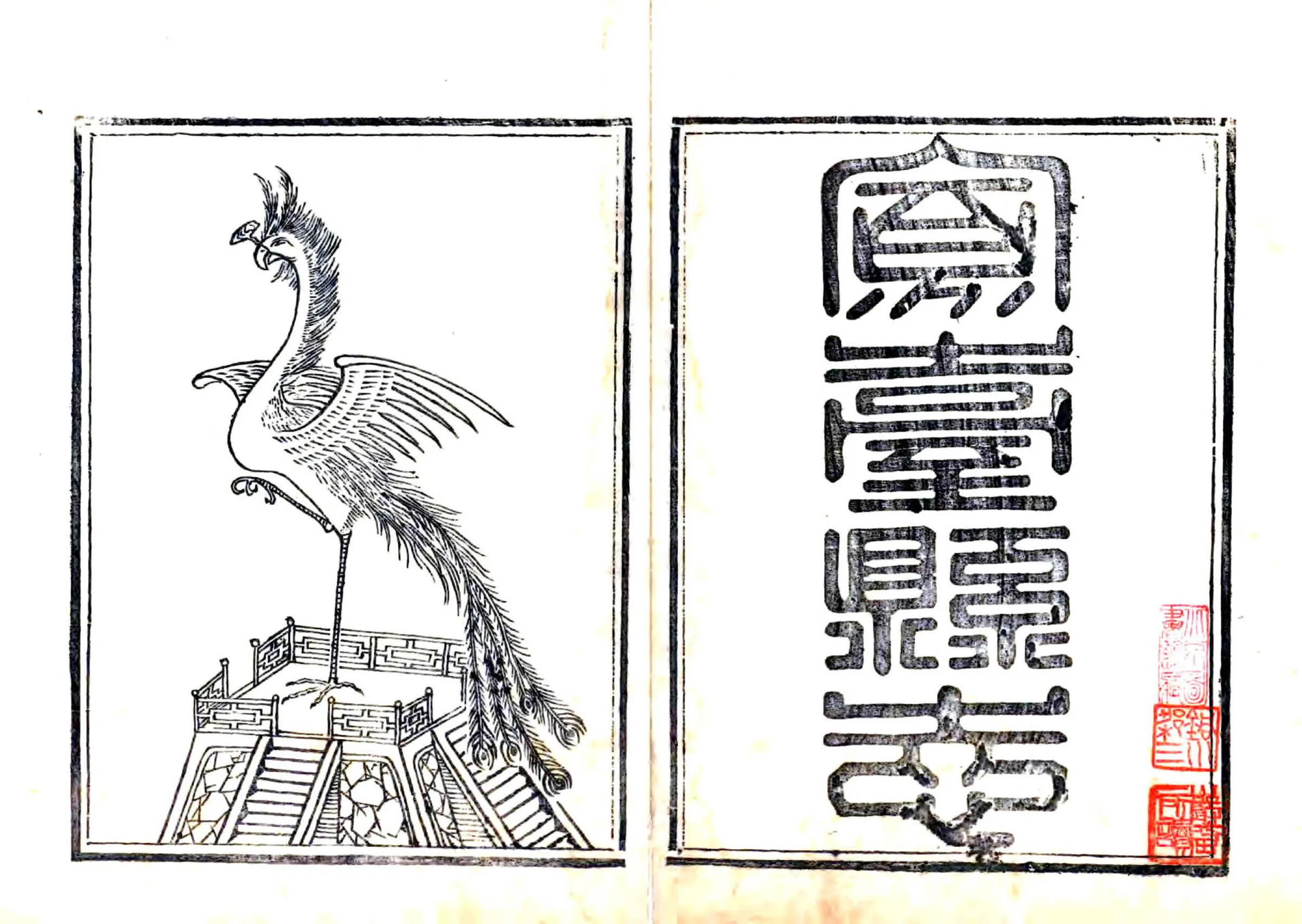 凤台县志（乾隆） 在线预览第1页