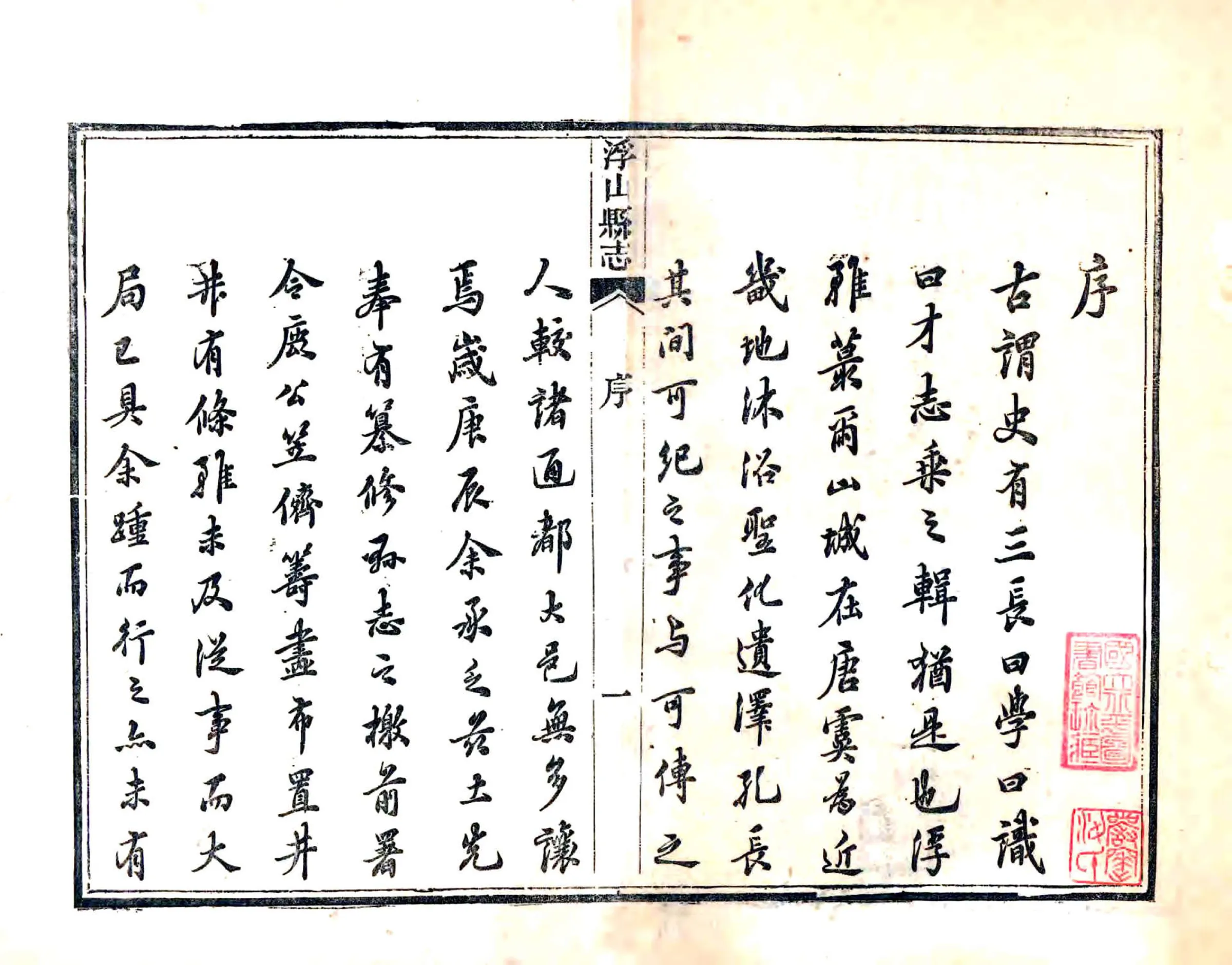浮山县志（光绪） 在线预览第3页