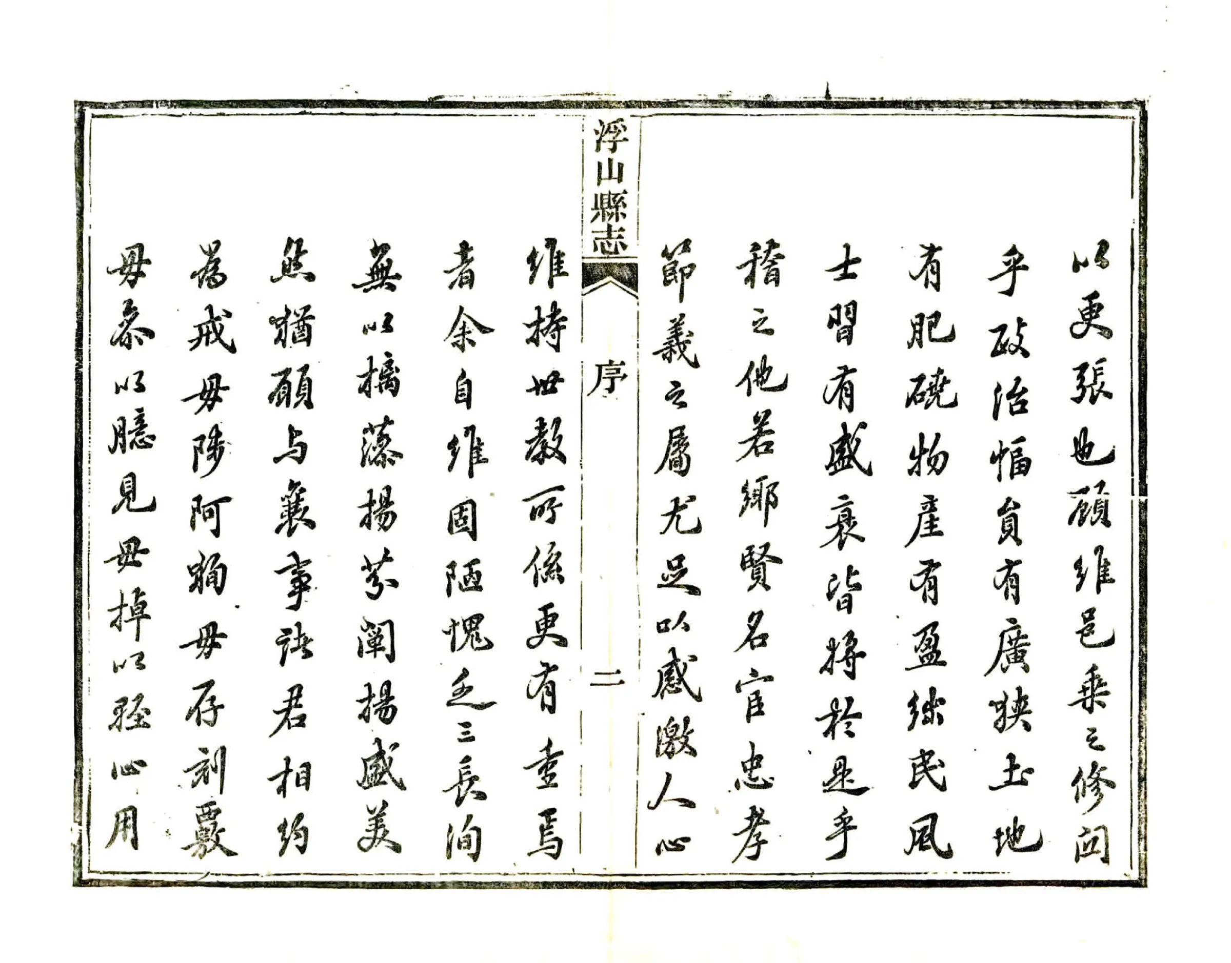浮山县志（光绪） 在线预览第4页