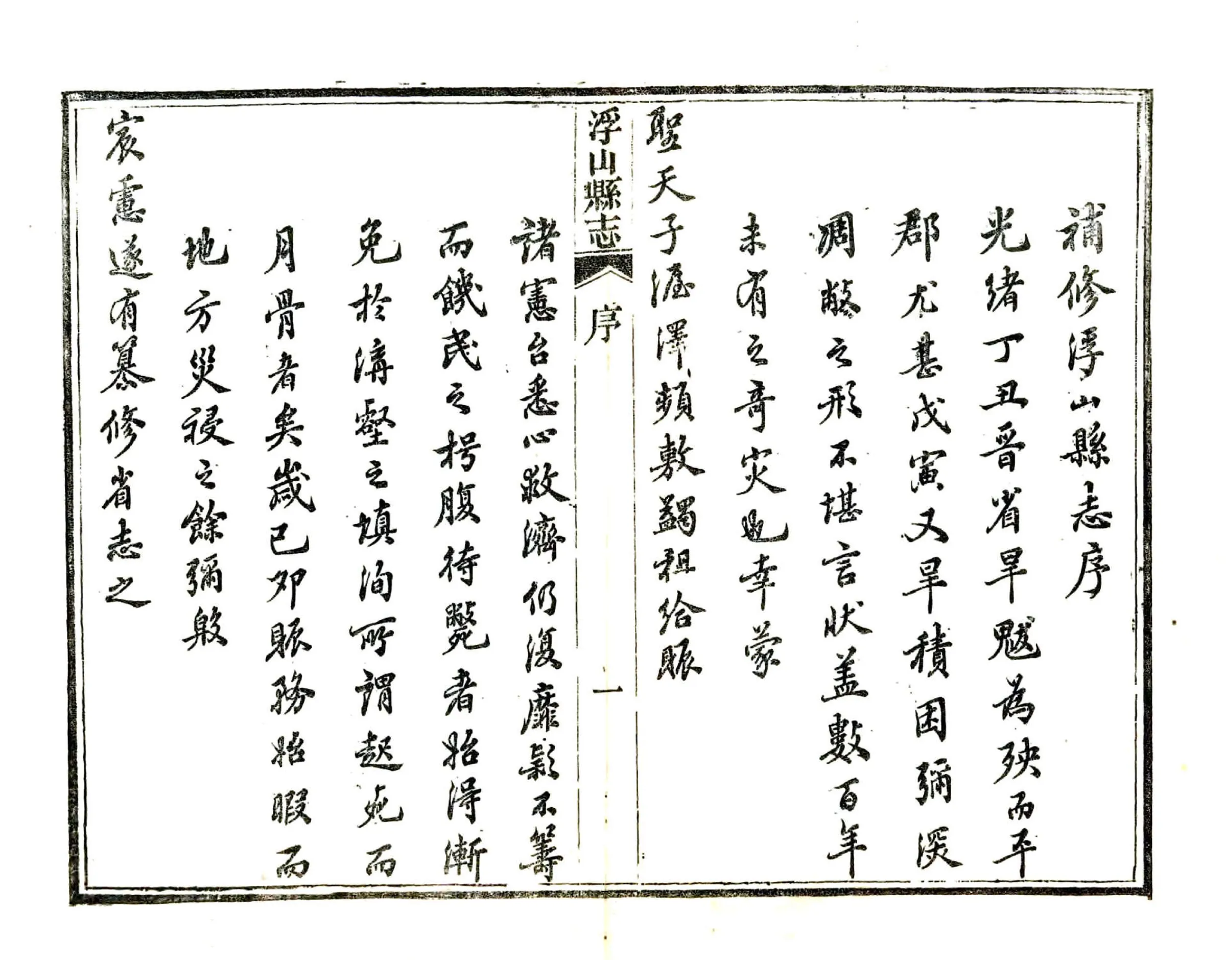 浮山县志（光绪） 在线预览第6页
