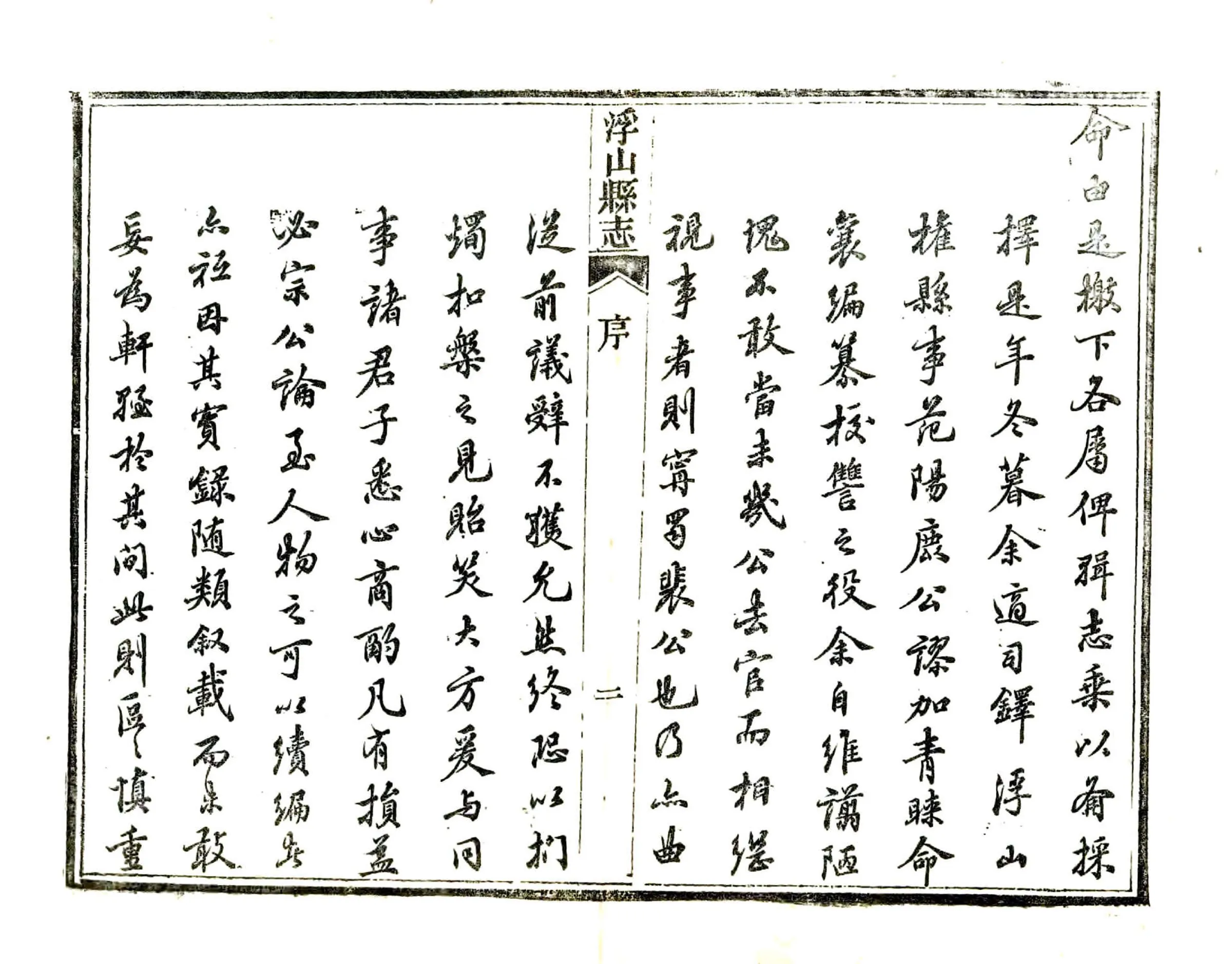浮山县志（光绪） 在线预览第7页