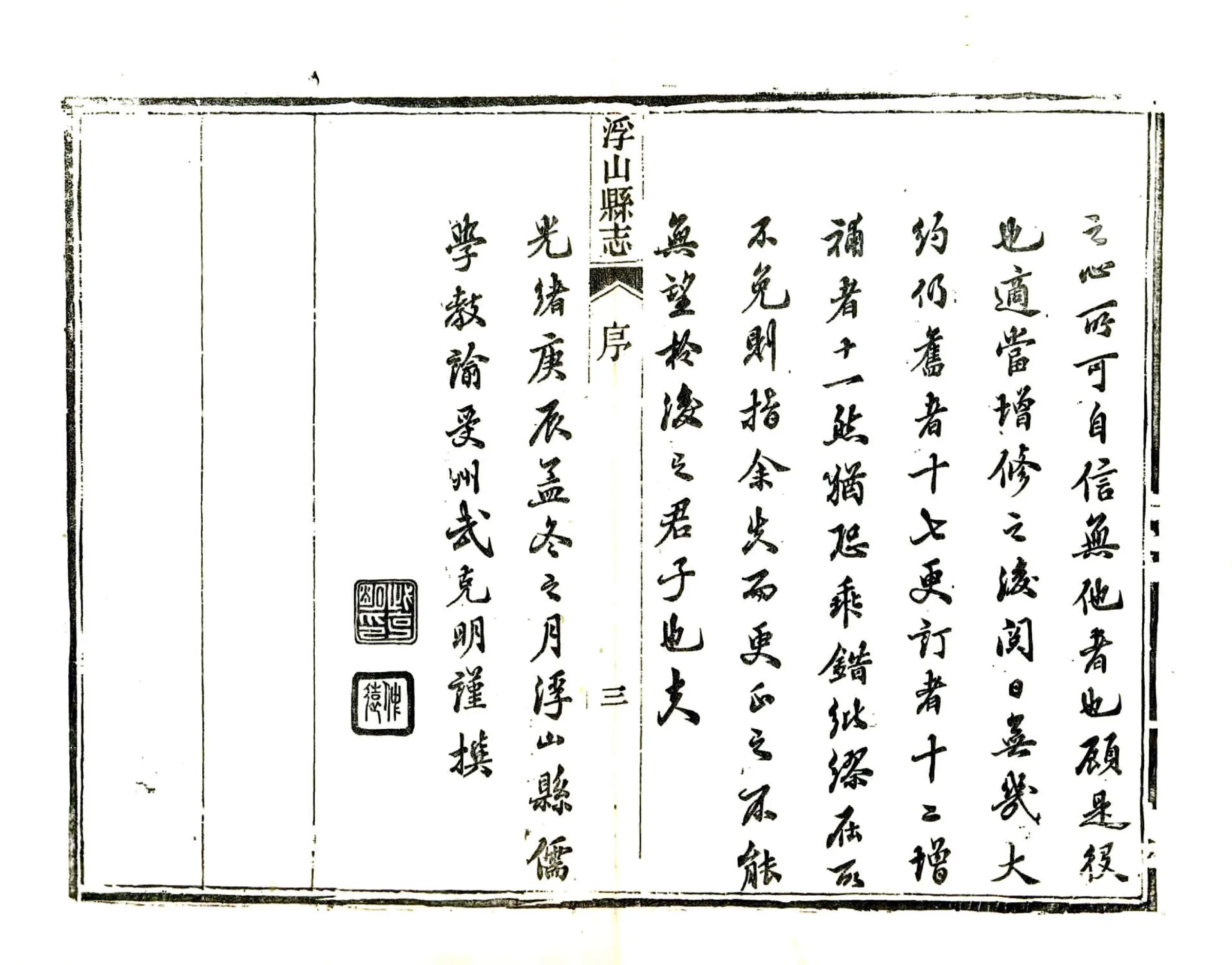 浮山县志（光绪） 在线预览第8页