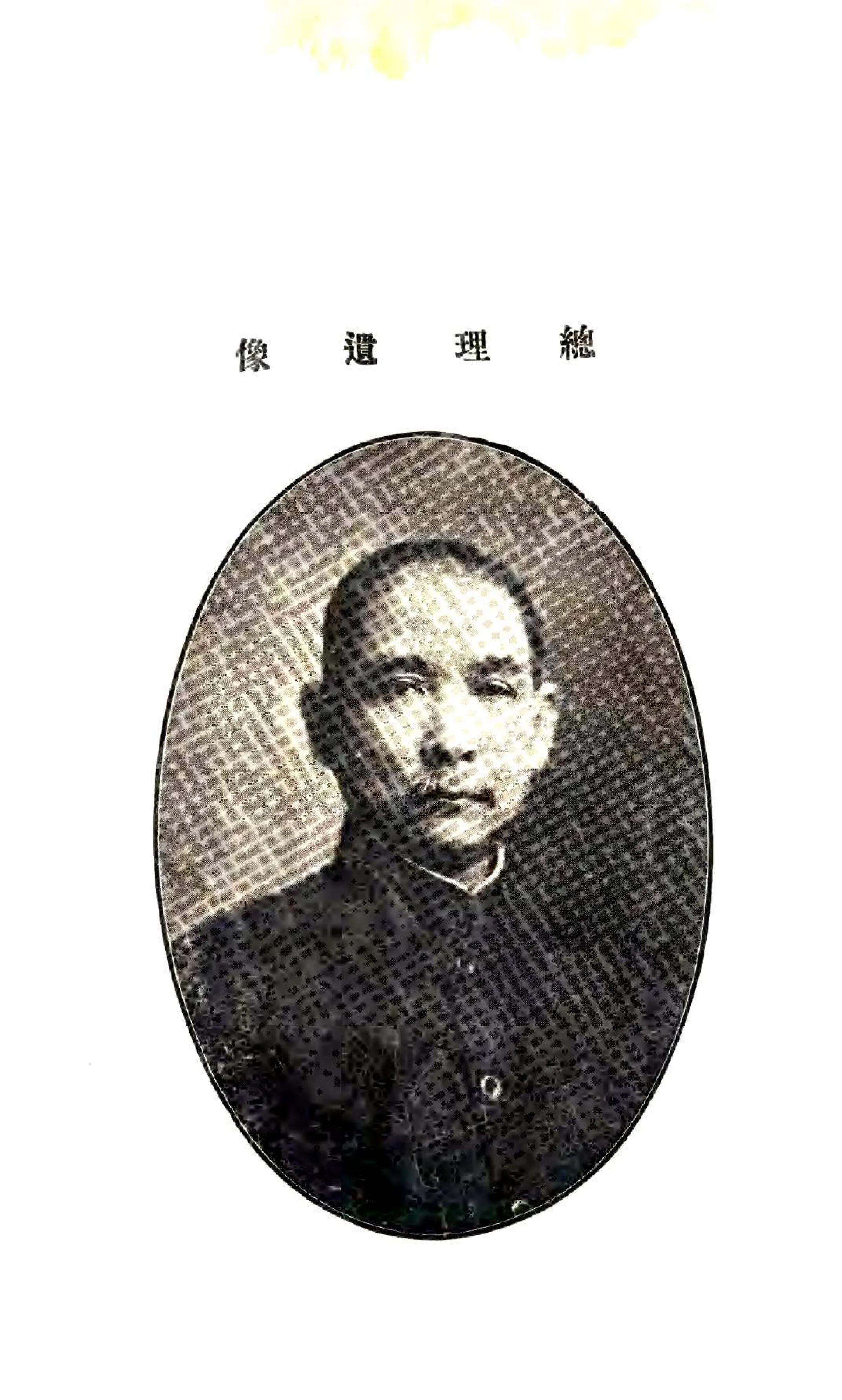 浮山县志（民国） 在线预览第2页
