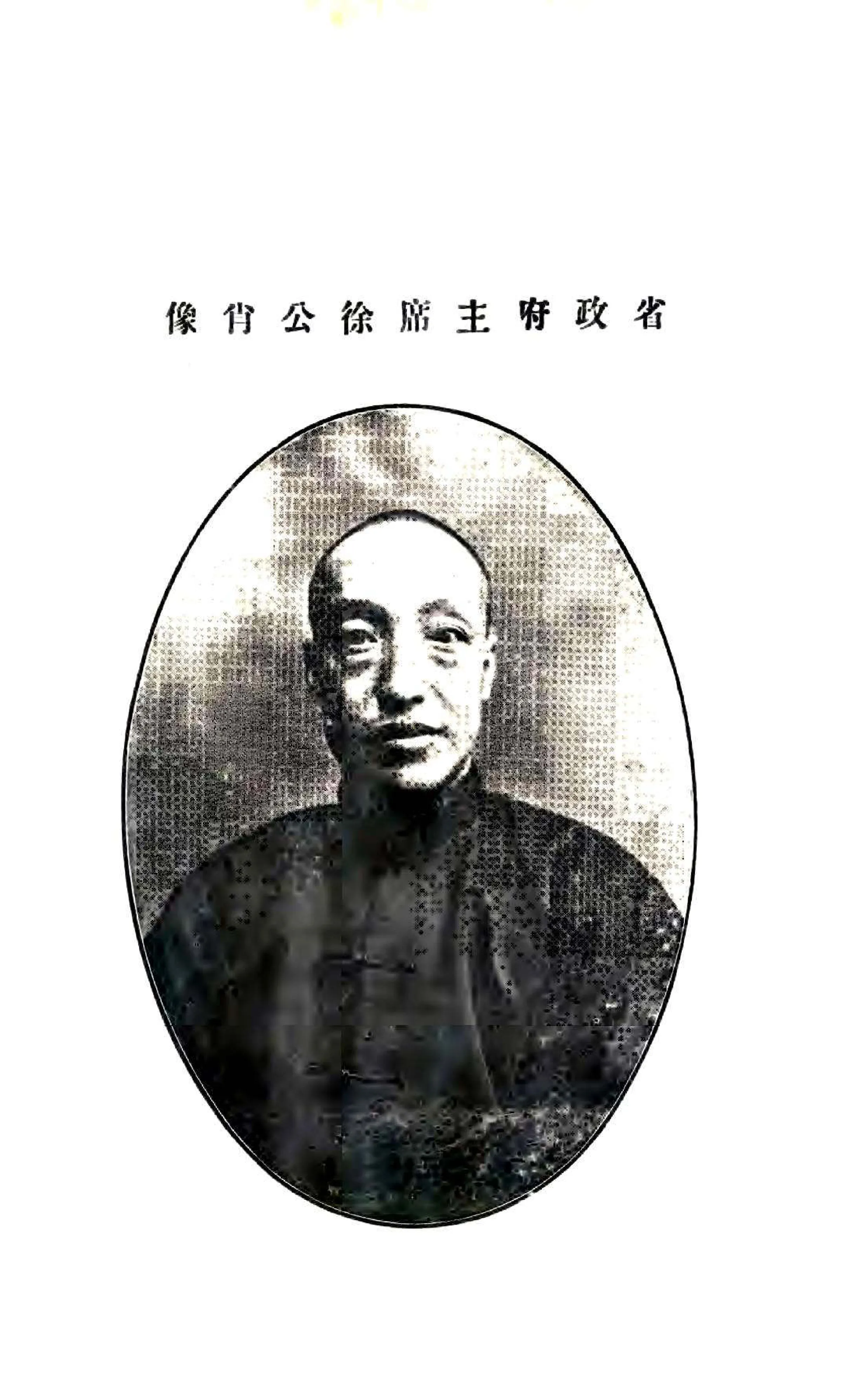 浮山县志（民国） 在线预览第4页