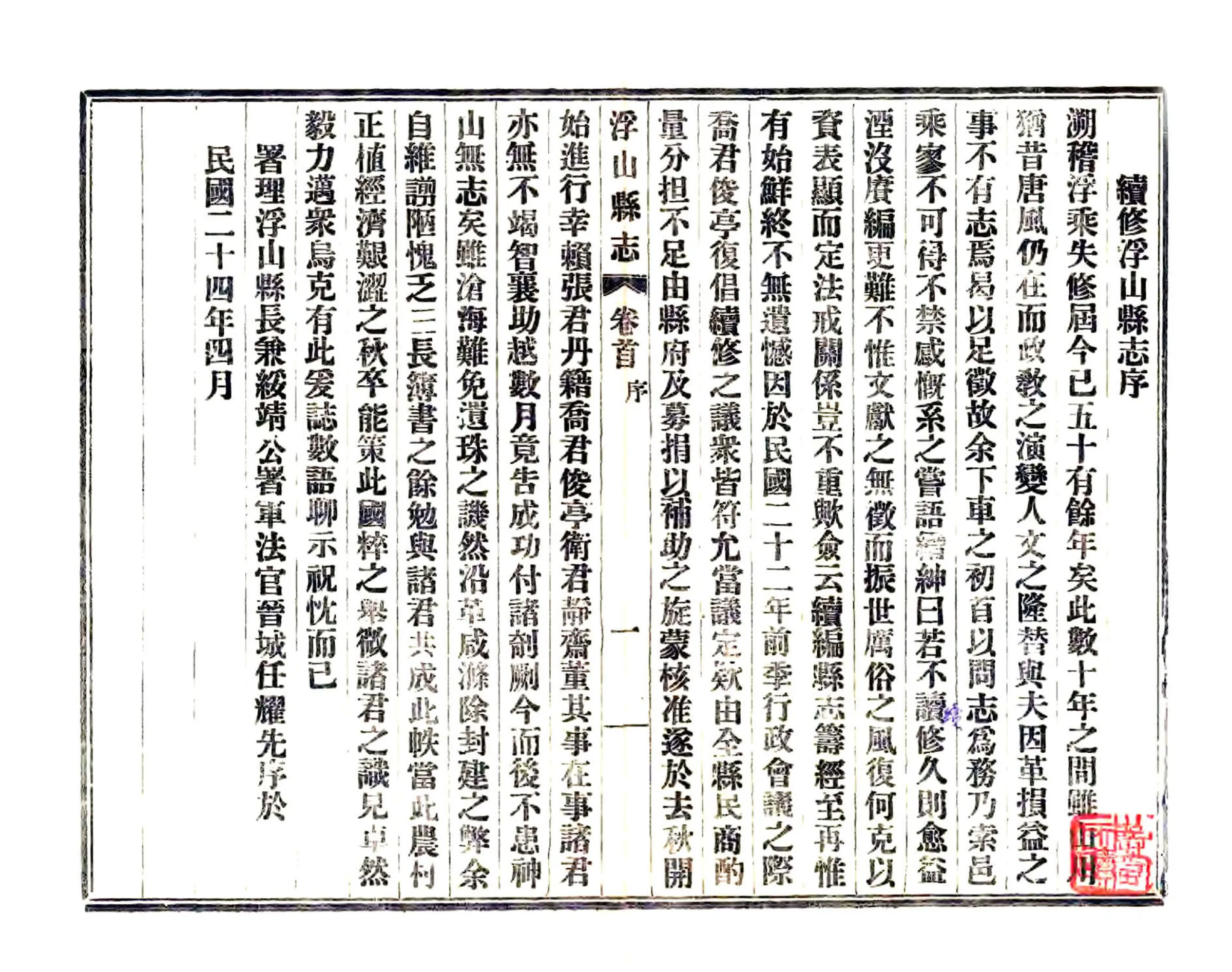 浮山县志（民国） 在线预览第8页