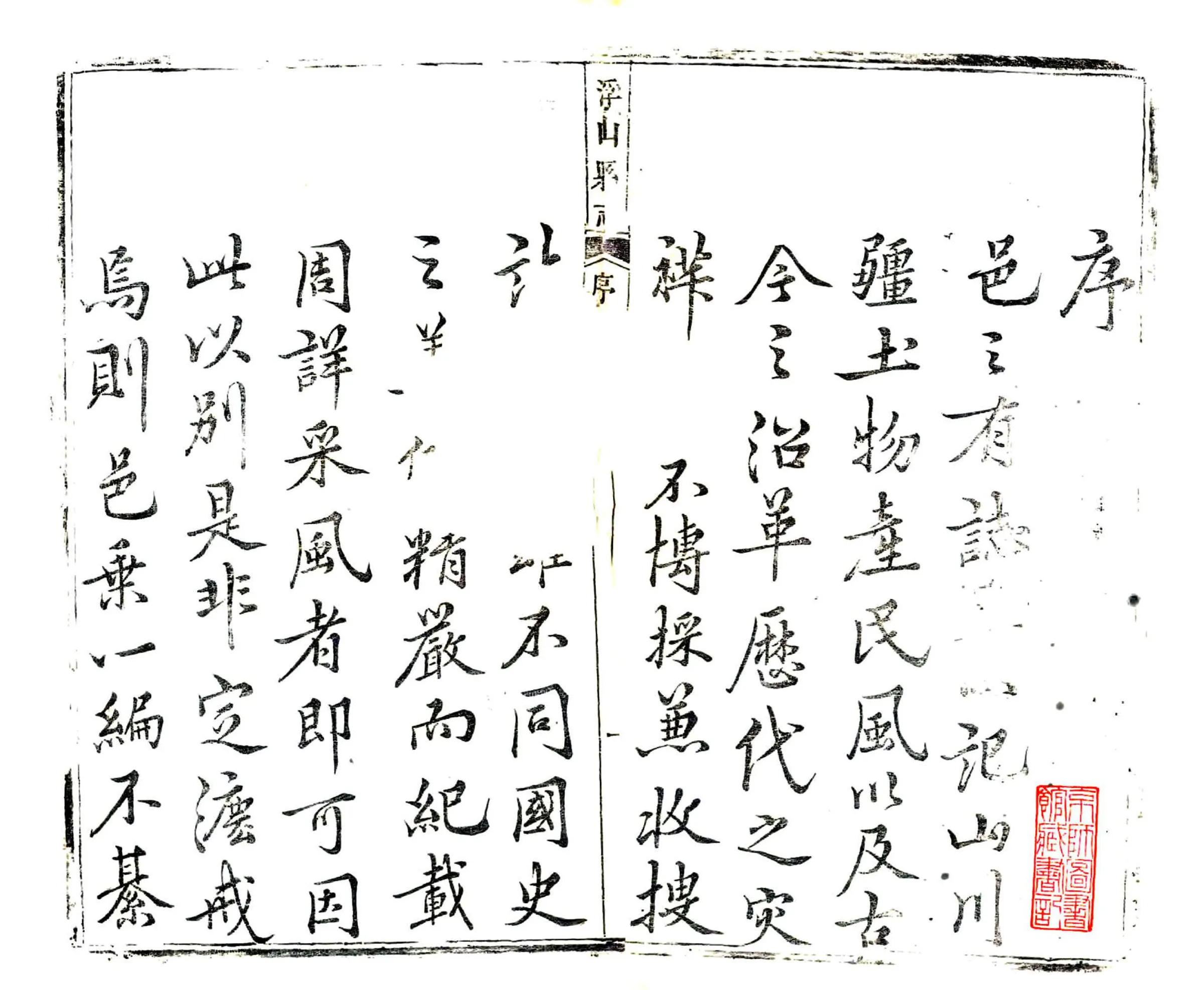 浮山县志（乾隆） 在线预览第1页