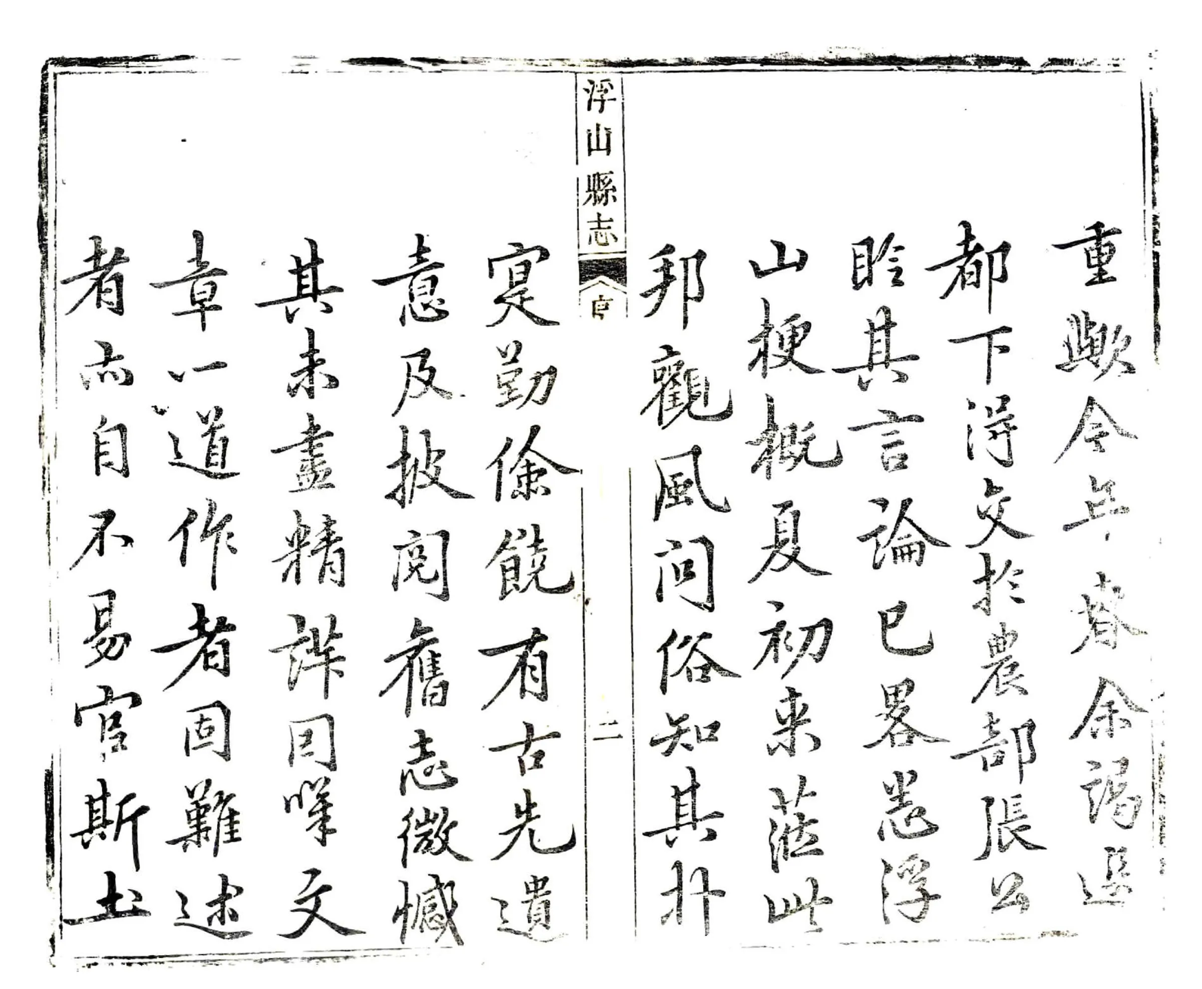 浮山县志（乾隆） 在线预览第2页