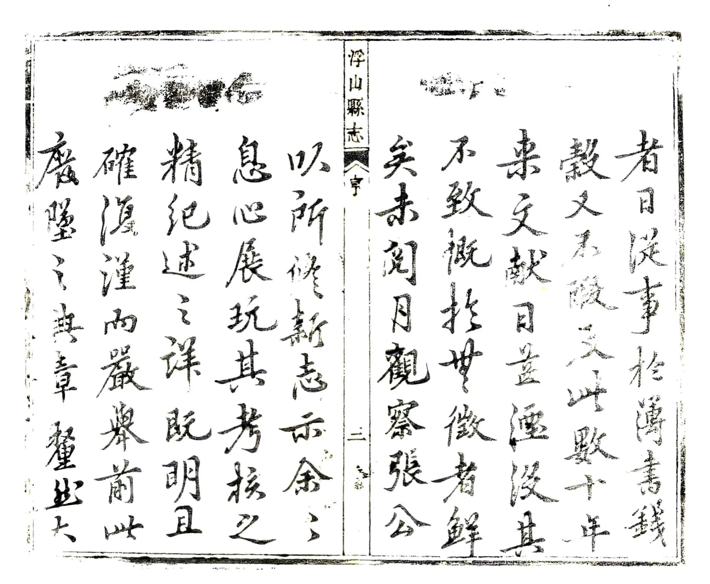 浮山县志（乾隆） 在线预览第3页
