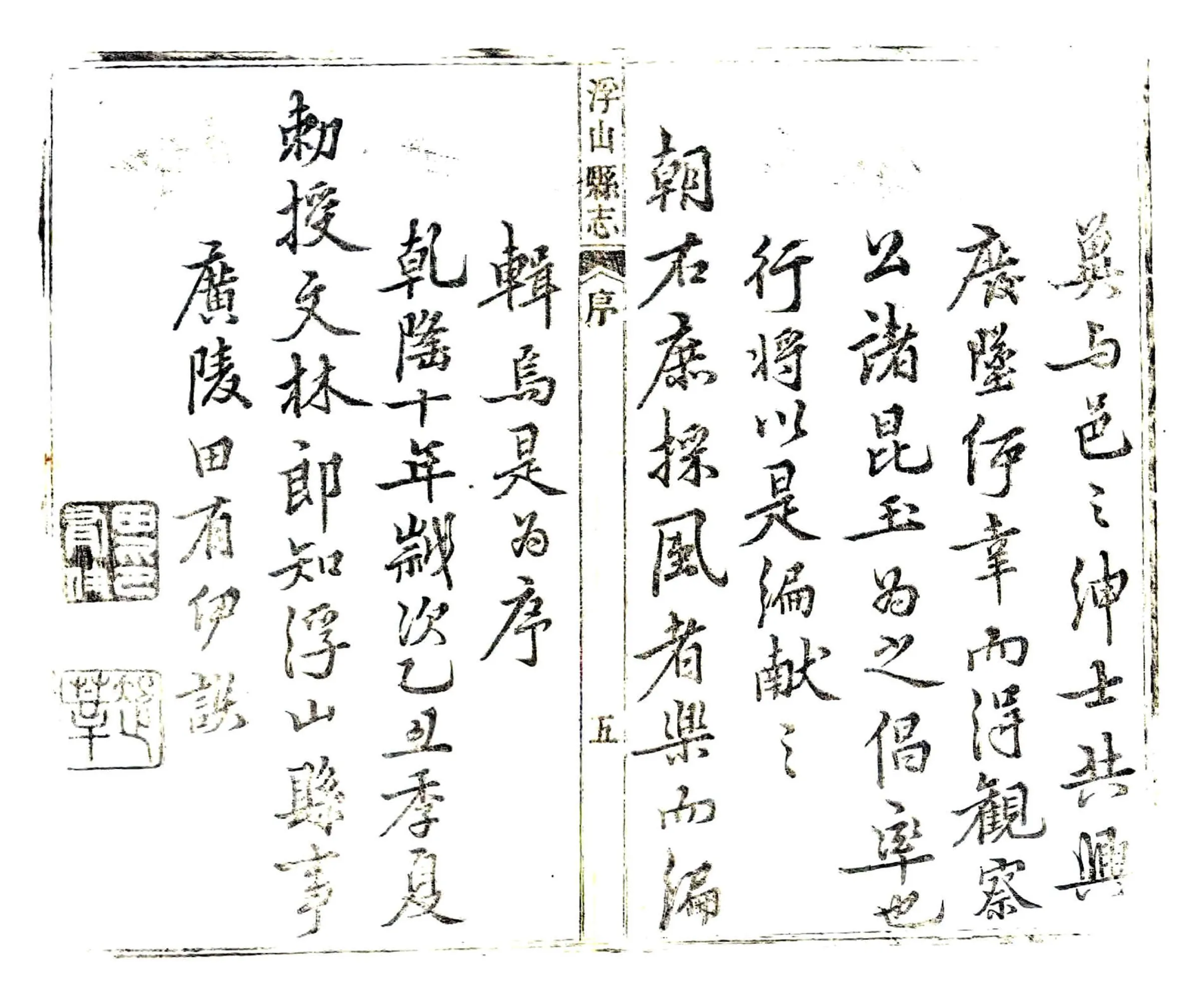 浮山县志（乾隆） 在线预览第5页