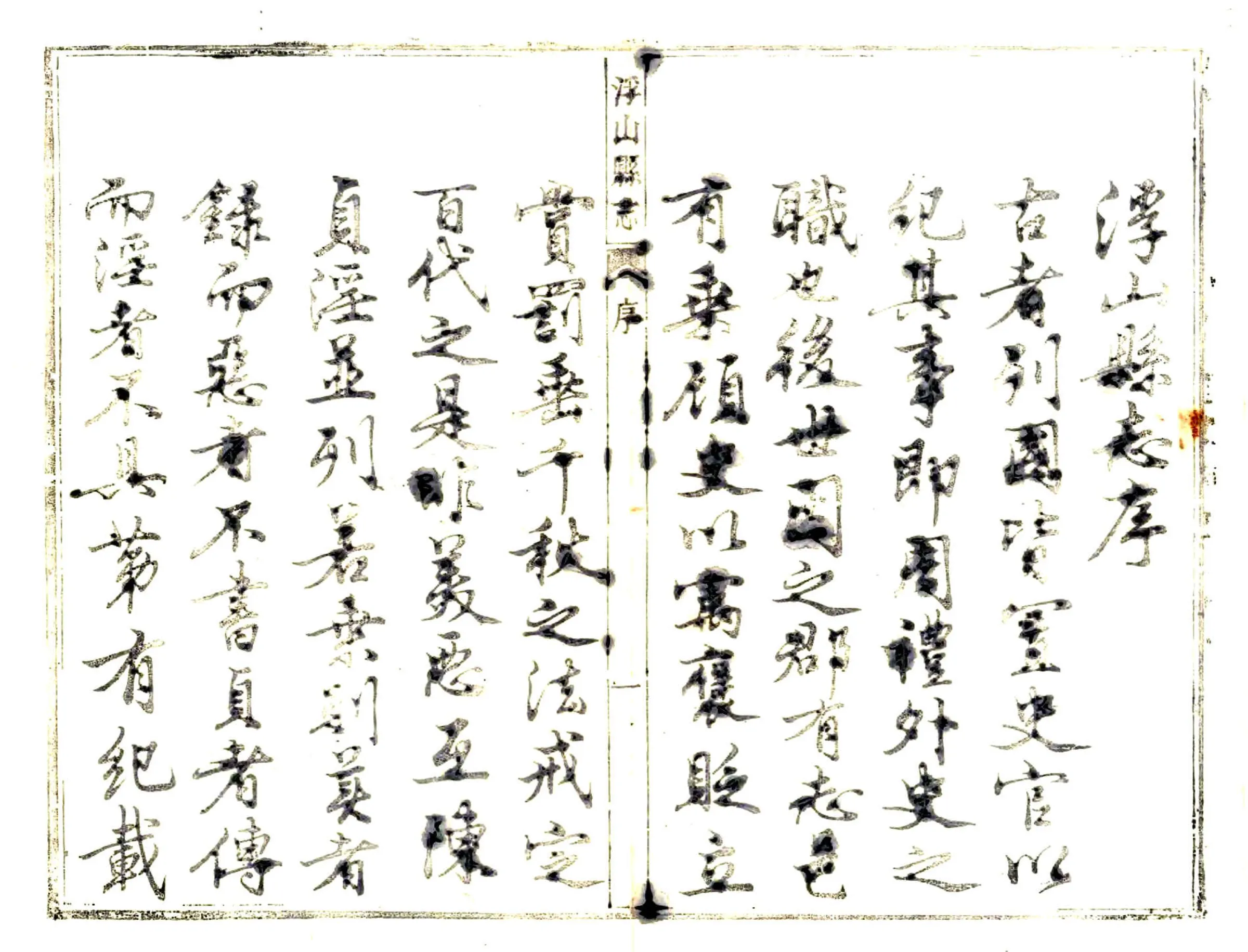 浮山县志（乾隆） 在线预览第6页